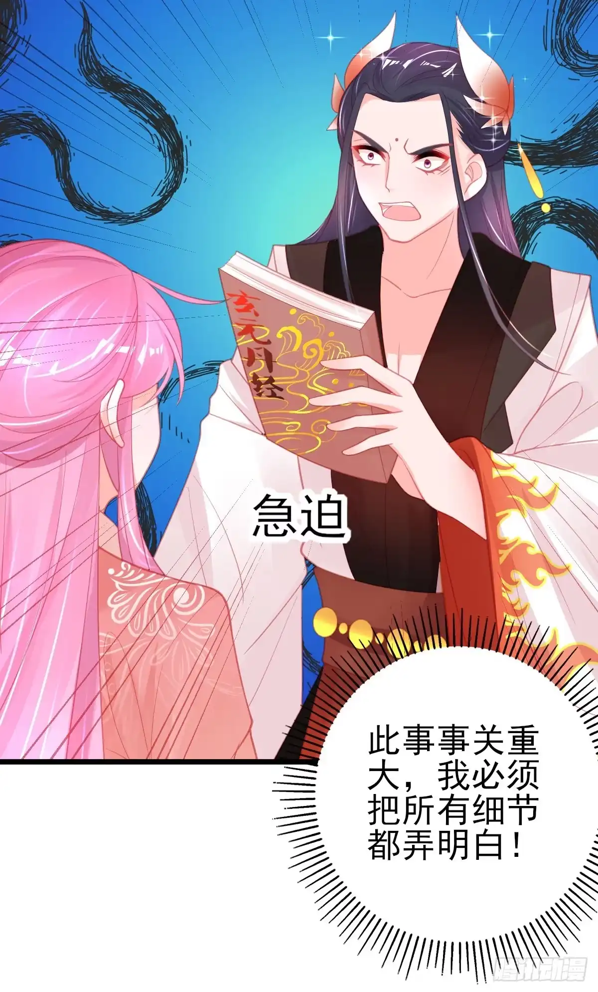 本王妃神藤在手 第85话 超强记忆术 第25页