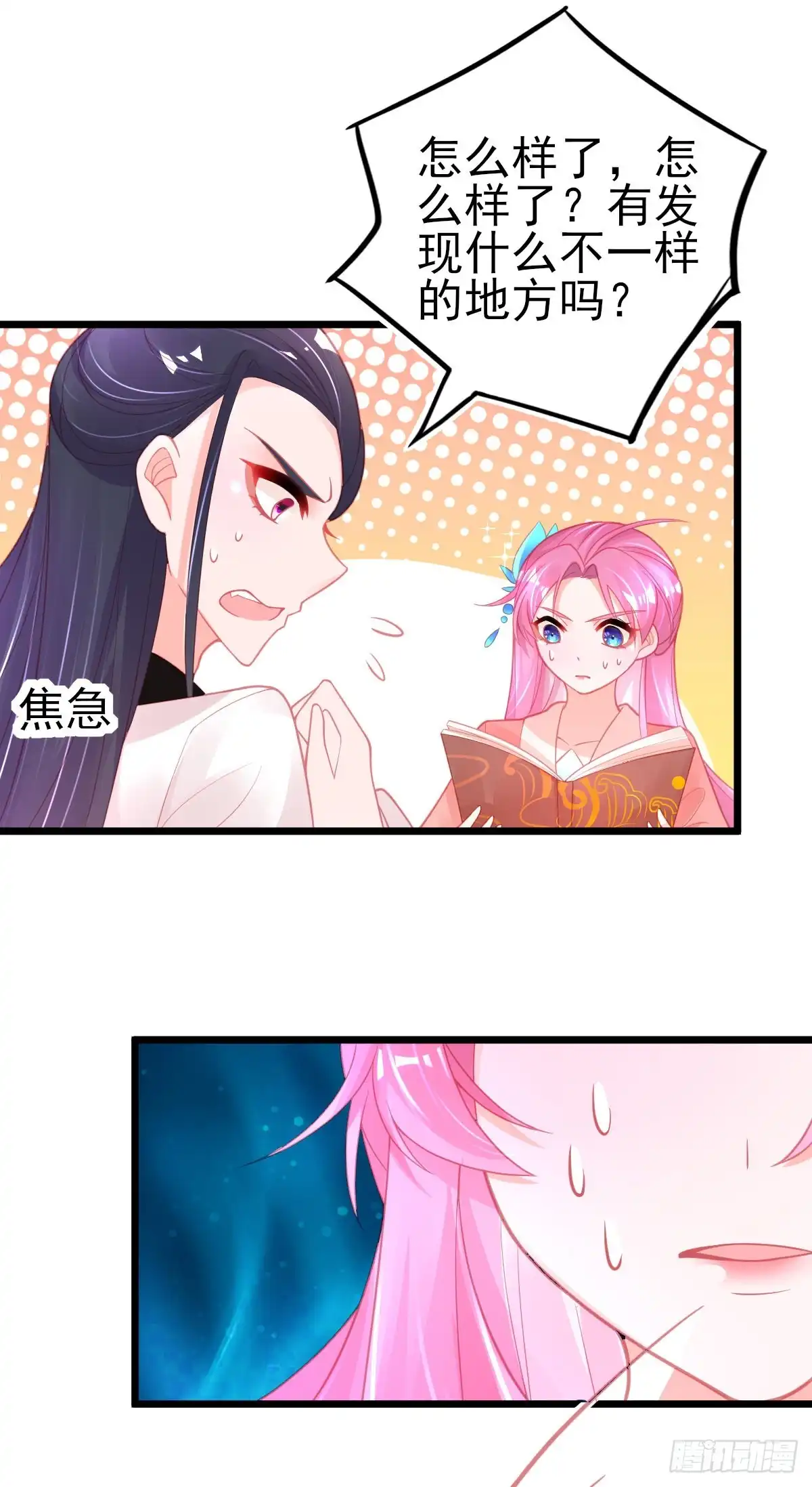 本王妃神藤在手 第86话 槽糕，被识破了！ 第7页