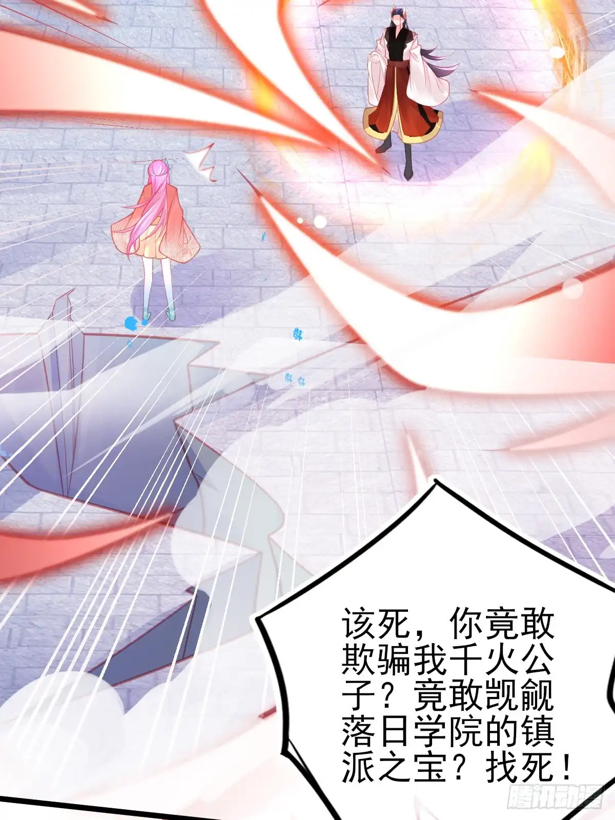 本王妃神藤在手 第86话 槽糕，被识破了！ 第17页