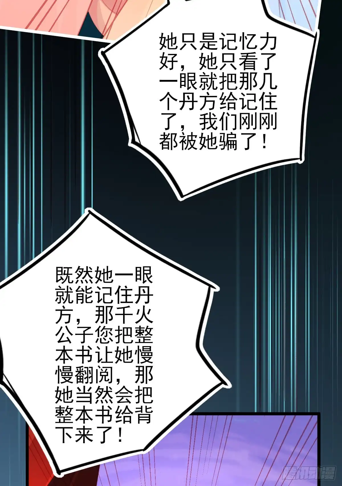 本王妃神藤在手 第86话 槽糕，被识破了！ 第12页