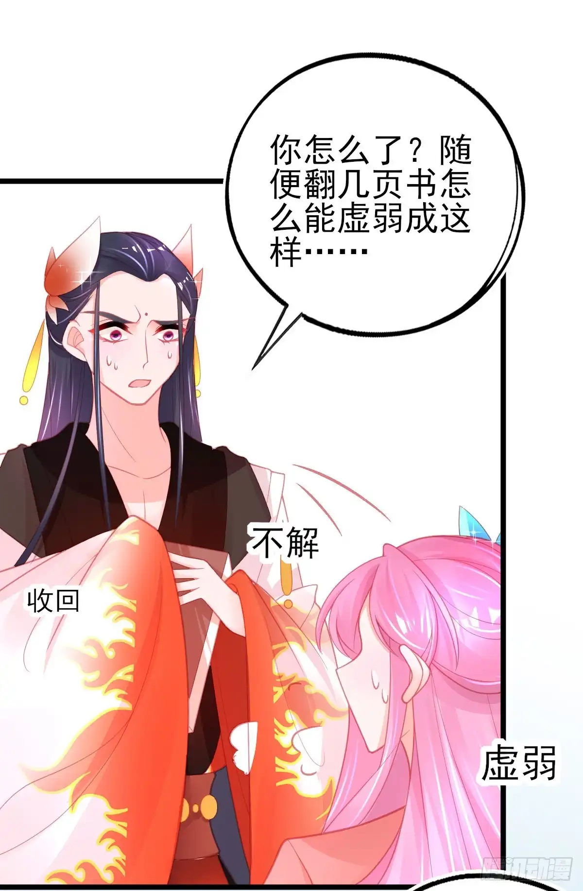 本王妃神藤在手 第86话 槽糕，被识破了！ 第9页
