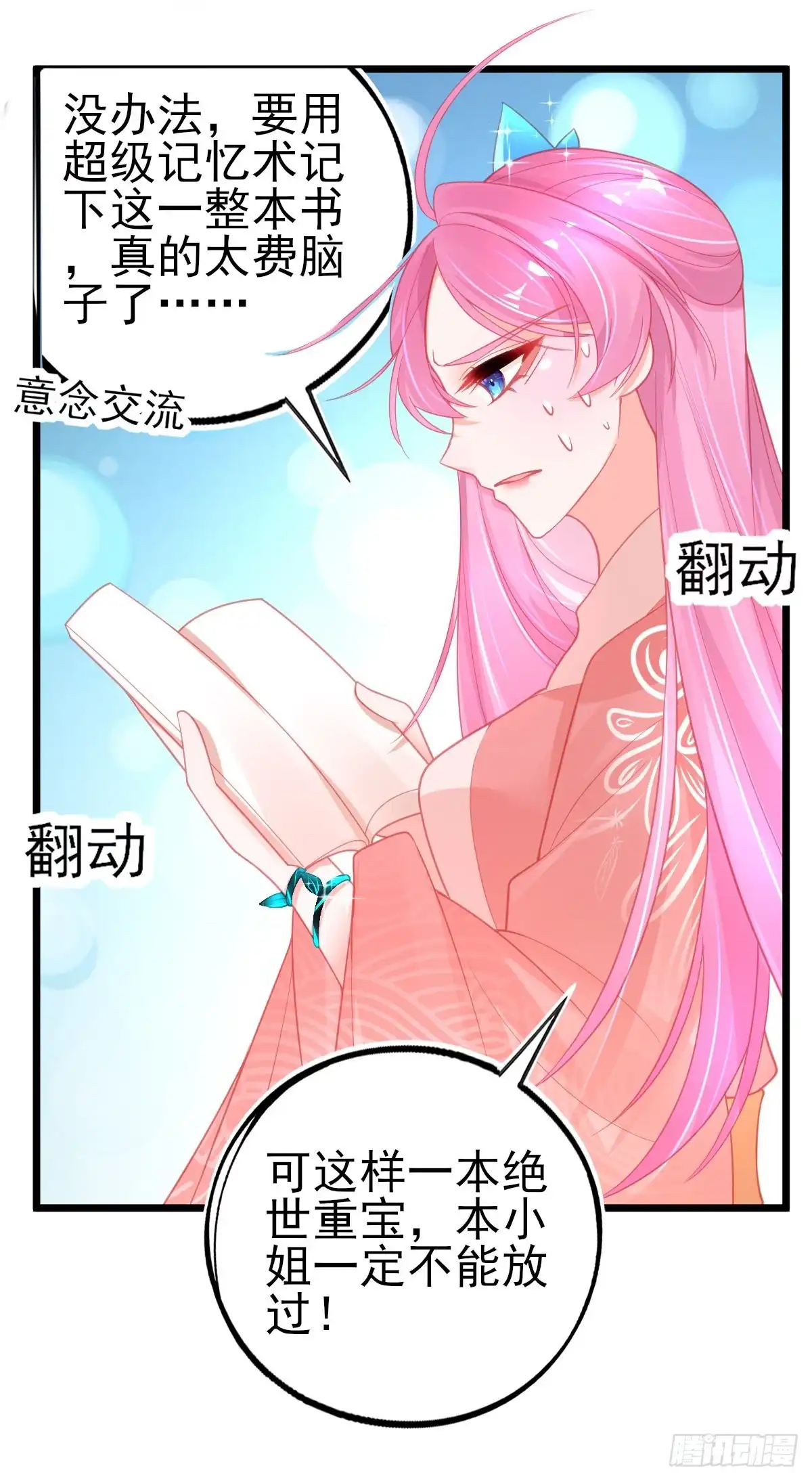 本王妃神藤在手 第86话 槽糕，被识破了！ 第6页
