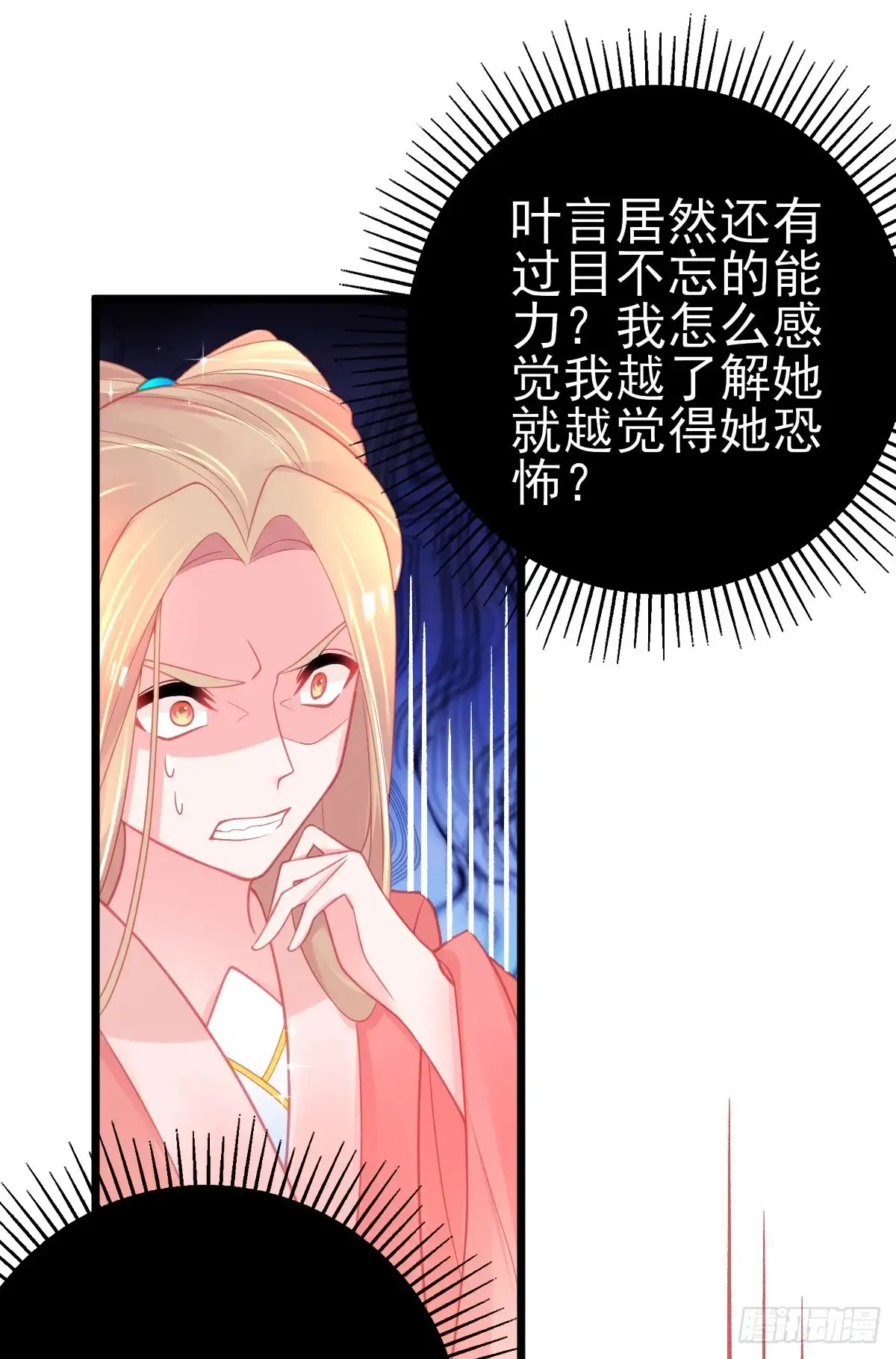 本王妃神藤在手 第86话 槽糕，被识破了！ 第14页