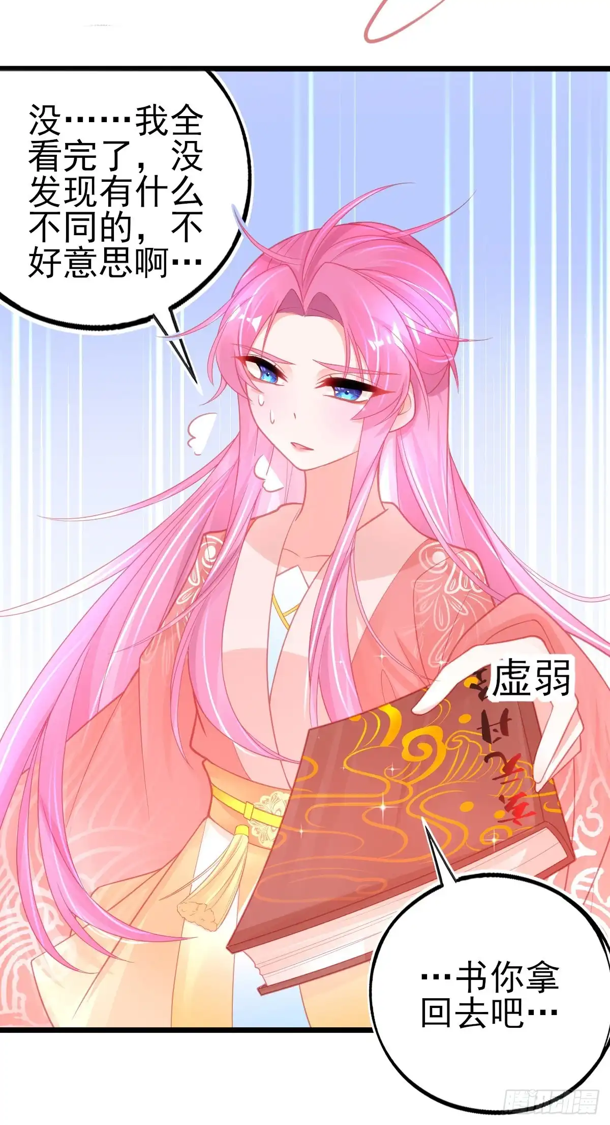 本王妃神藤在手 第86话 槽糕，被识破了！ 第8页