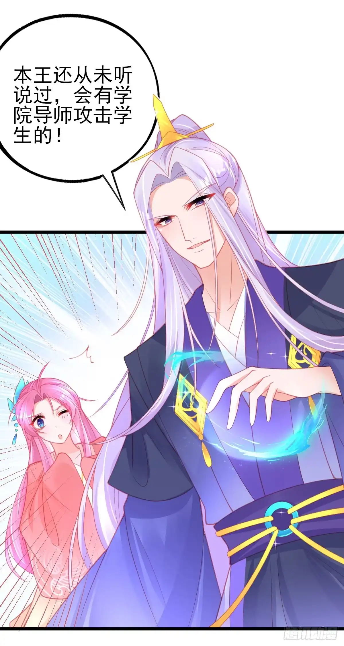 本王妃神藤在手 第86话 槽糕，被识破了！ 第25页