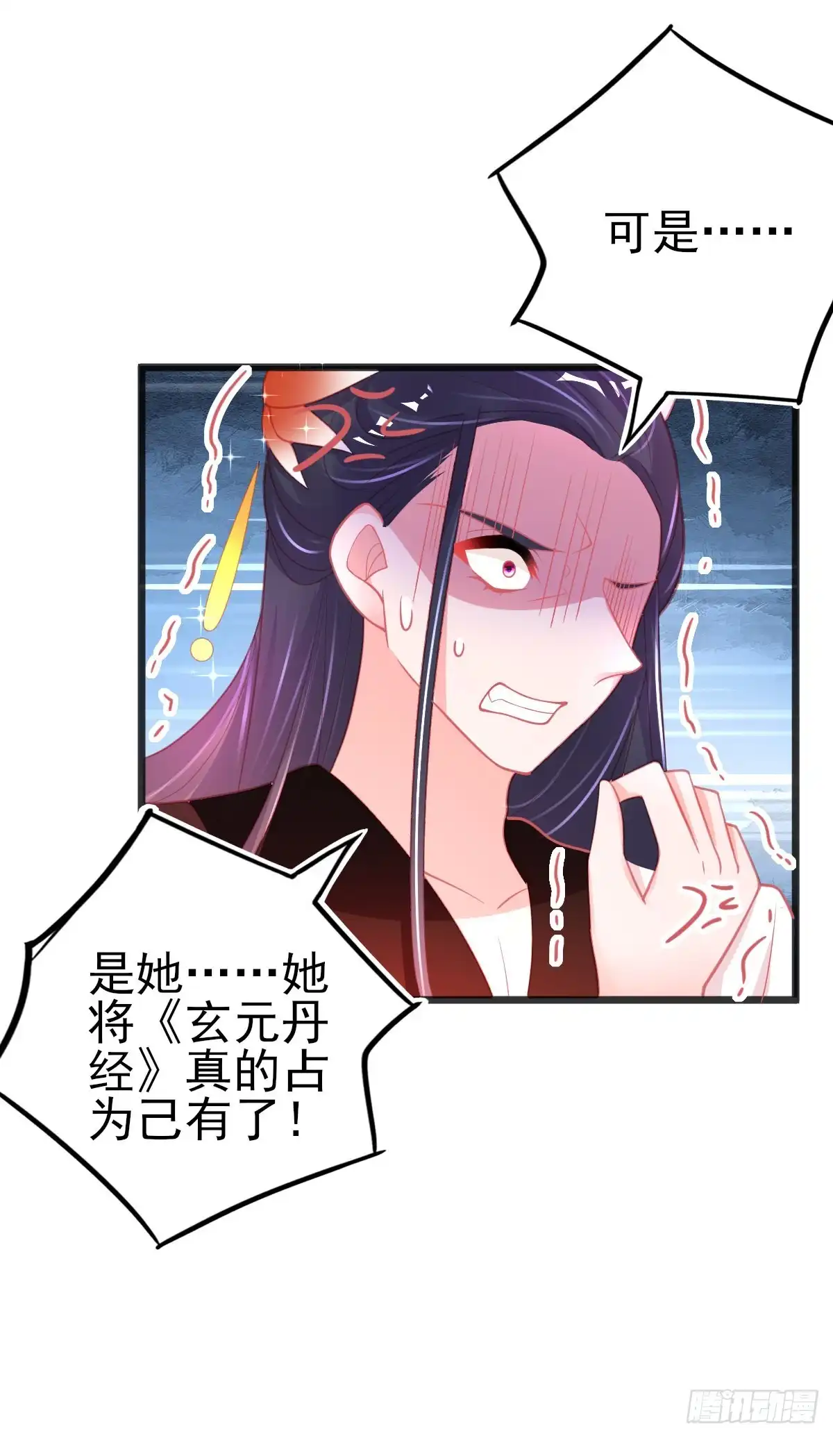 本王妃神藤在手 第86话 槽糕，被识破了！ 第29页