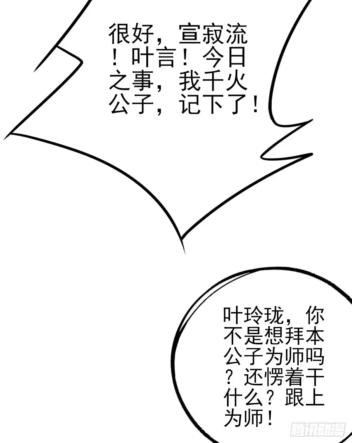 本王妃神藤在手 第86话 槽糕，被识破了！ 第35页