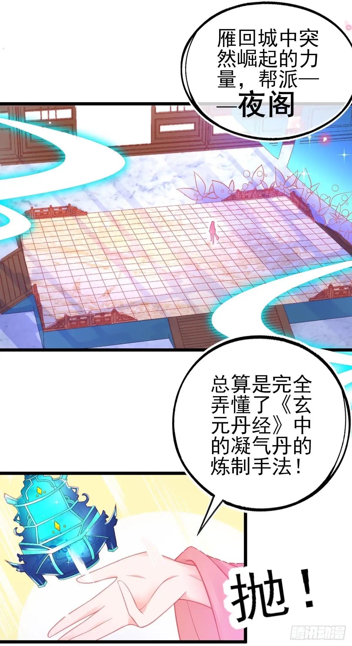 本王妃神藤在手 第87话 对本王专一的奖励 第33页