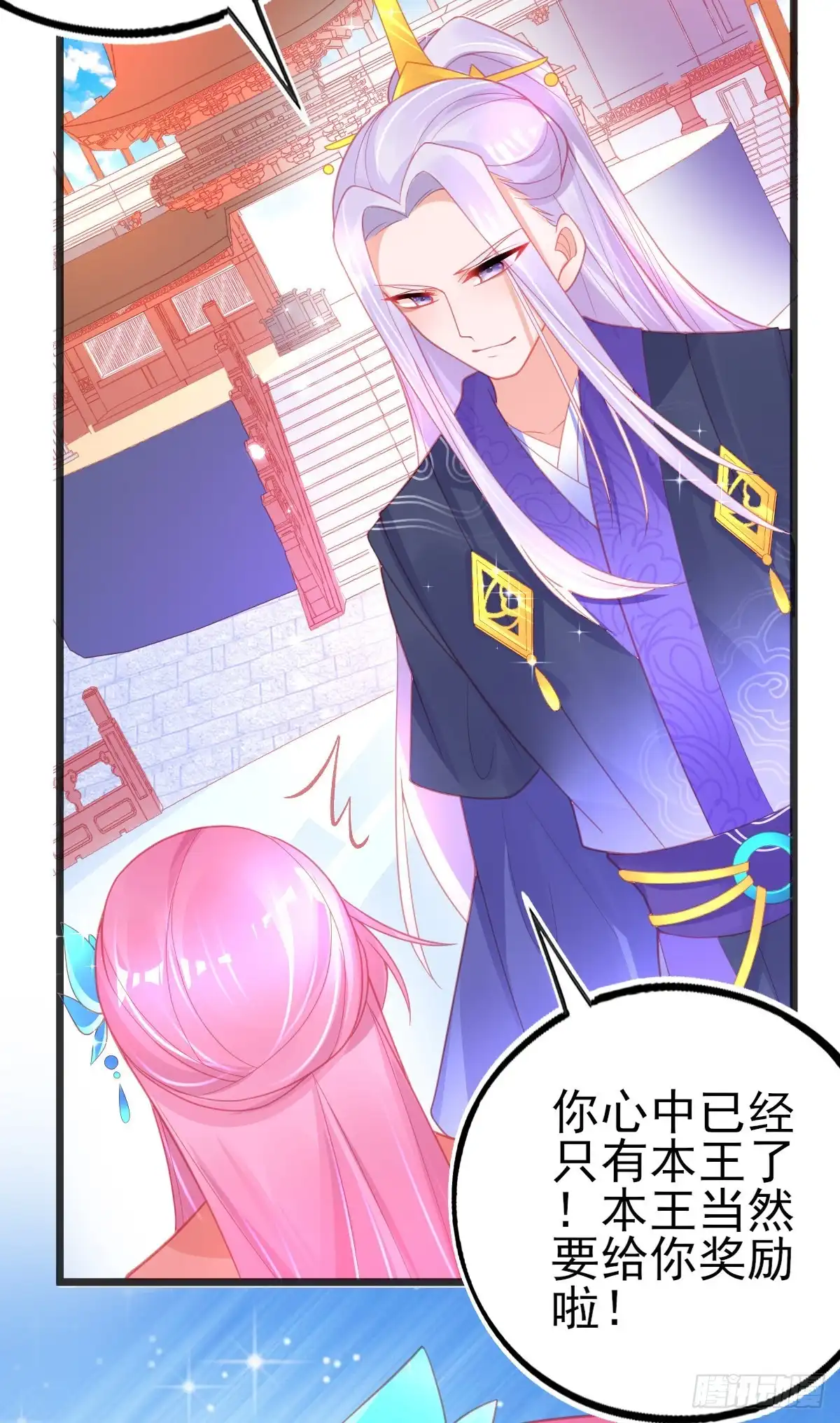 本王妃神藤在手 第87话 对本王专一的奖励 第18页