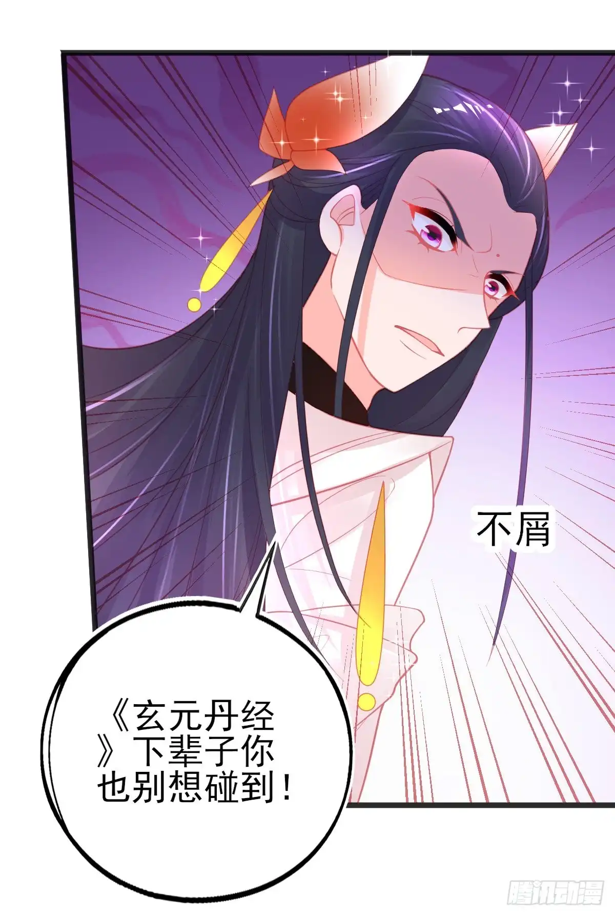 本王妃神藤在手 第87话 对本王专一的奖励 第5页