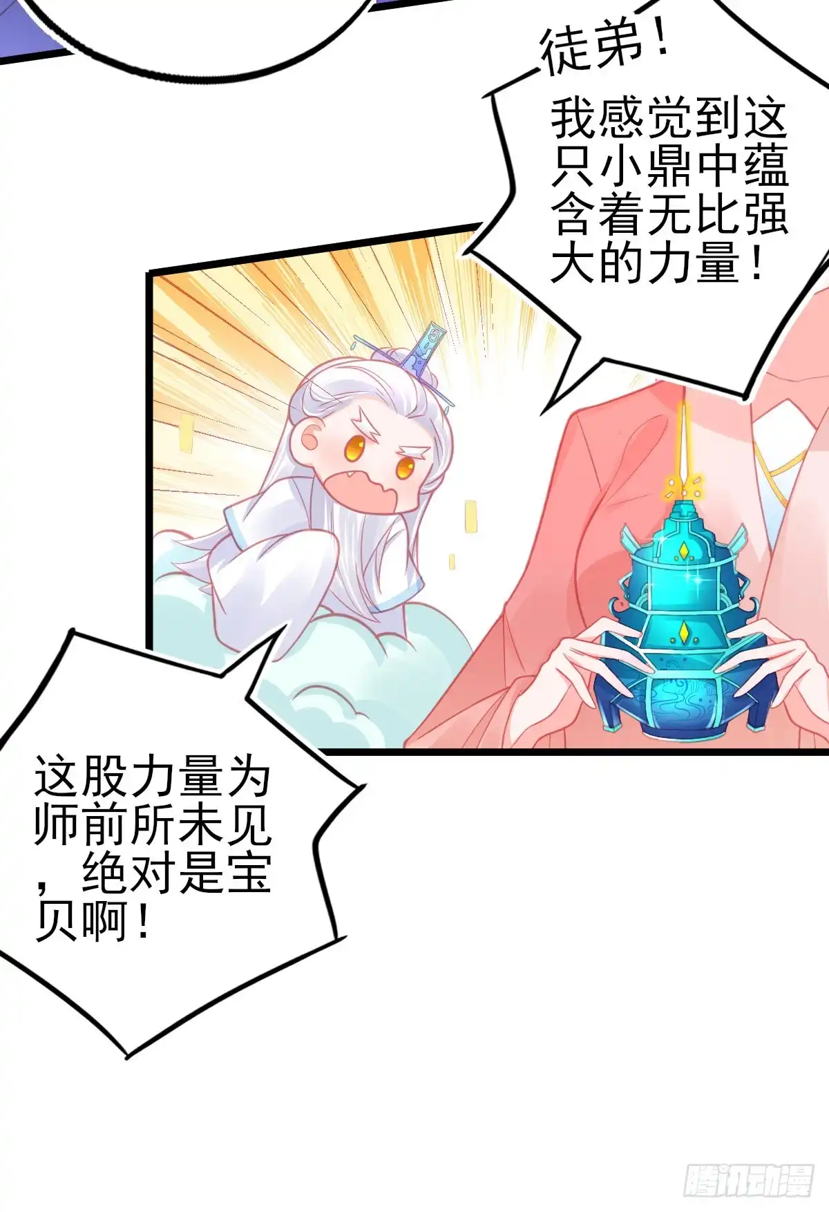 本王妃神藤在手 第87话 对本王专一的奖励 第25页