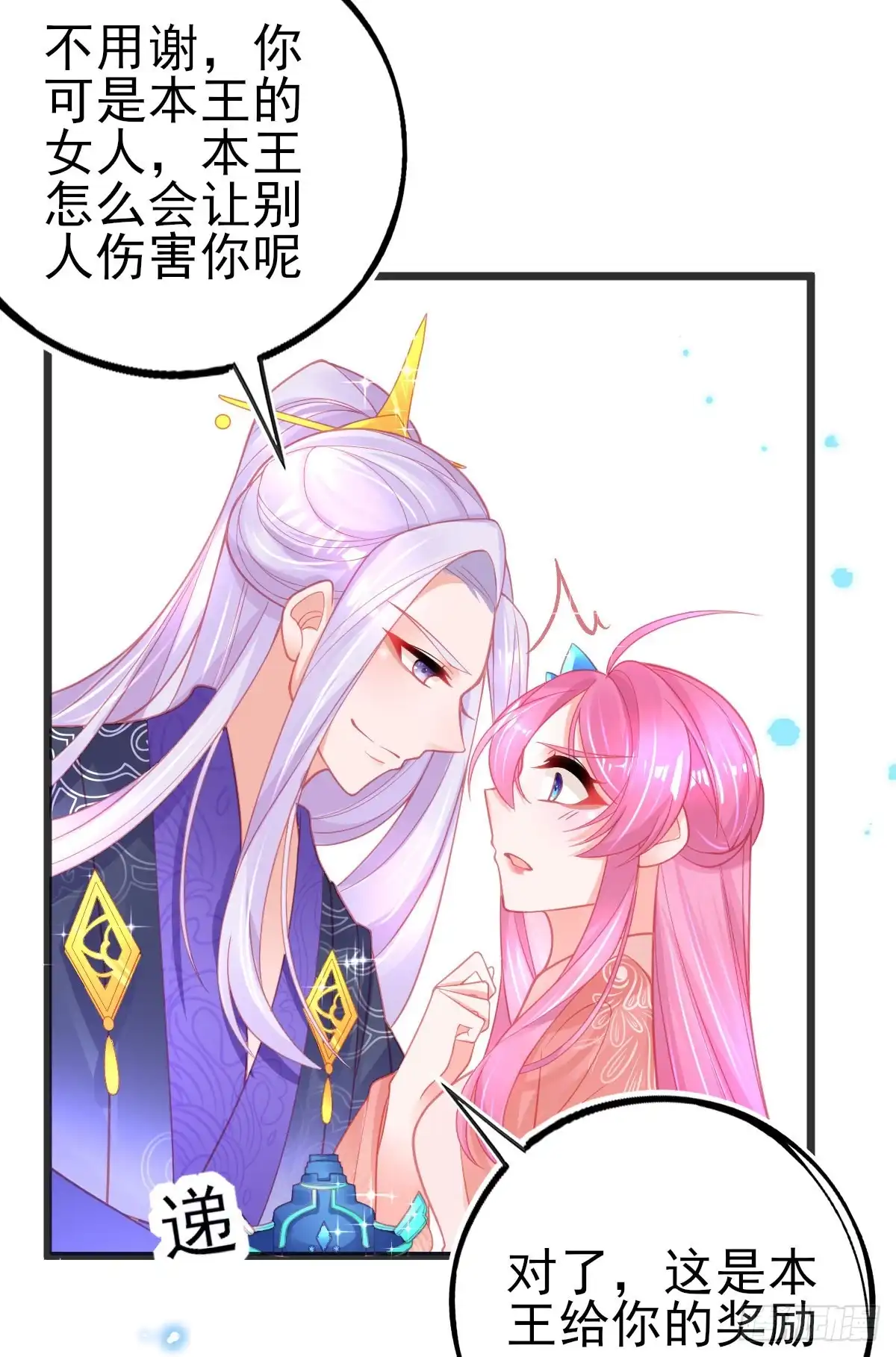 本王妃神藤在手 第87话 对本王专一的奖励 第14页