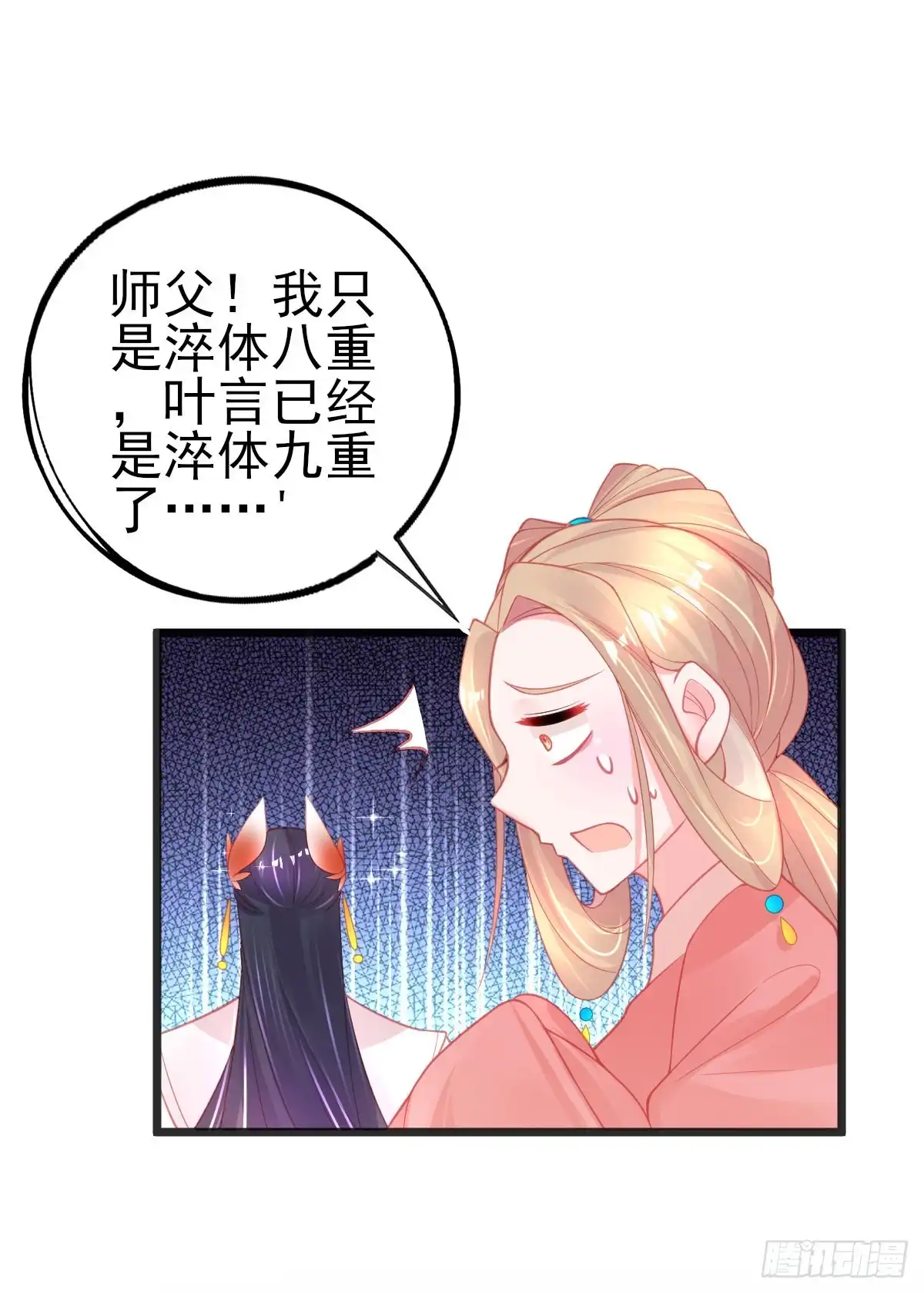 本王妃神藤在手 第87话 对本王专一的奖励 第6页
