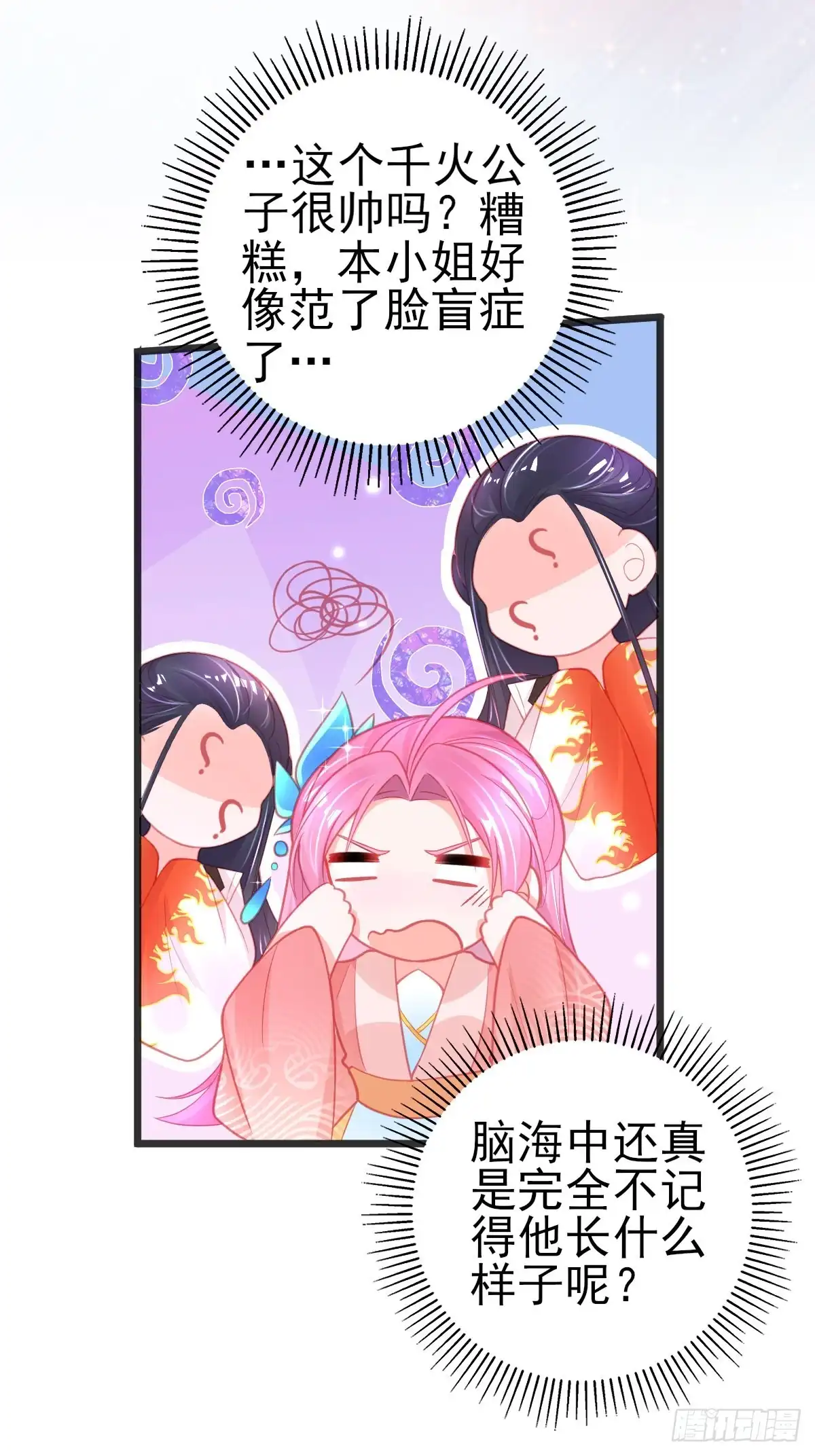本王妃神藤在手 第87话 对本王专一的奖励 第20页