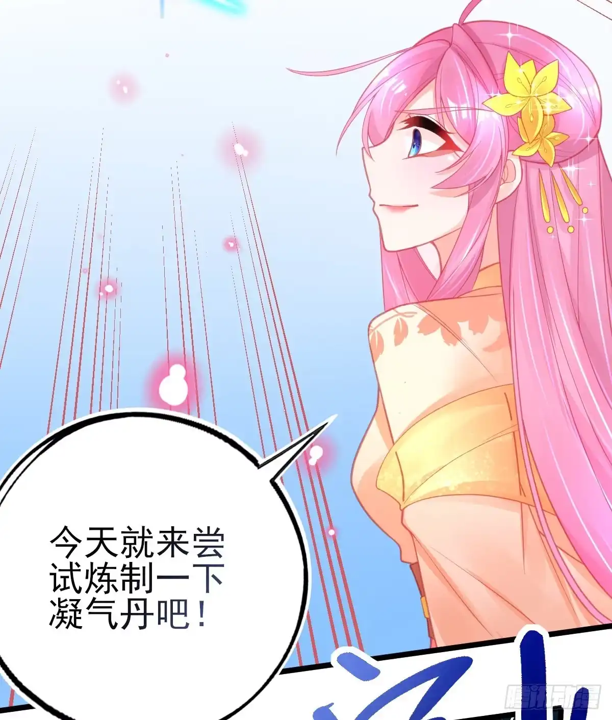本王妃神藤在手 第87话 对本王专一的奖励 第35页