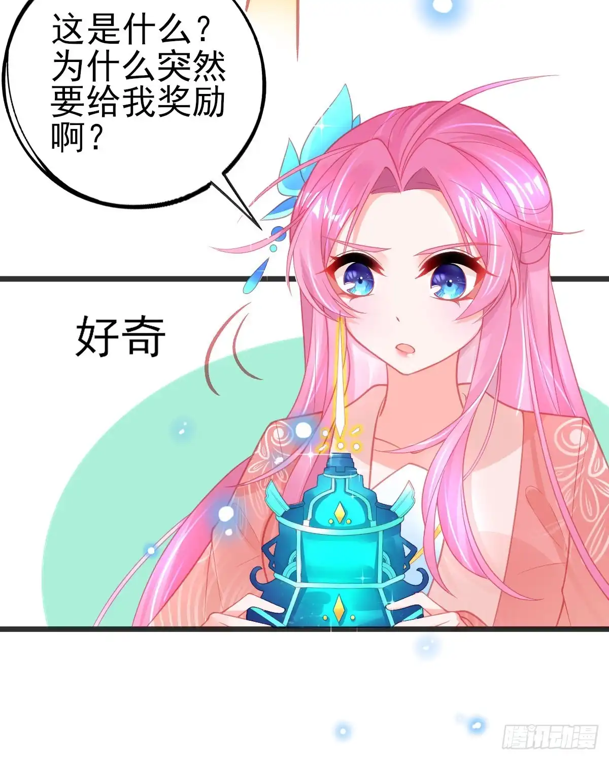 本王妃神藤在手 第87话 对本王专一的奖励 第16页