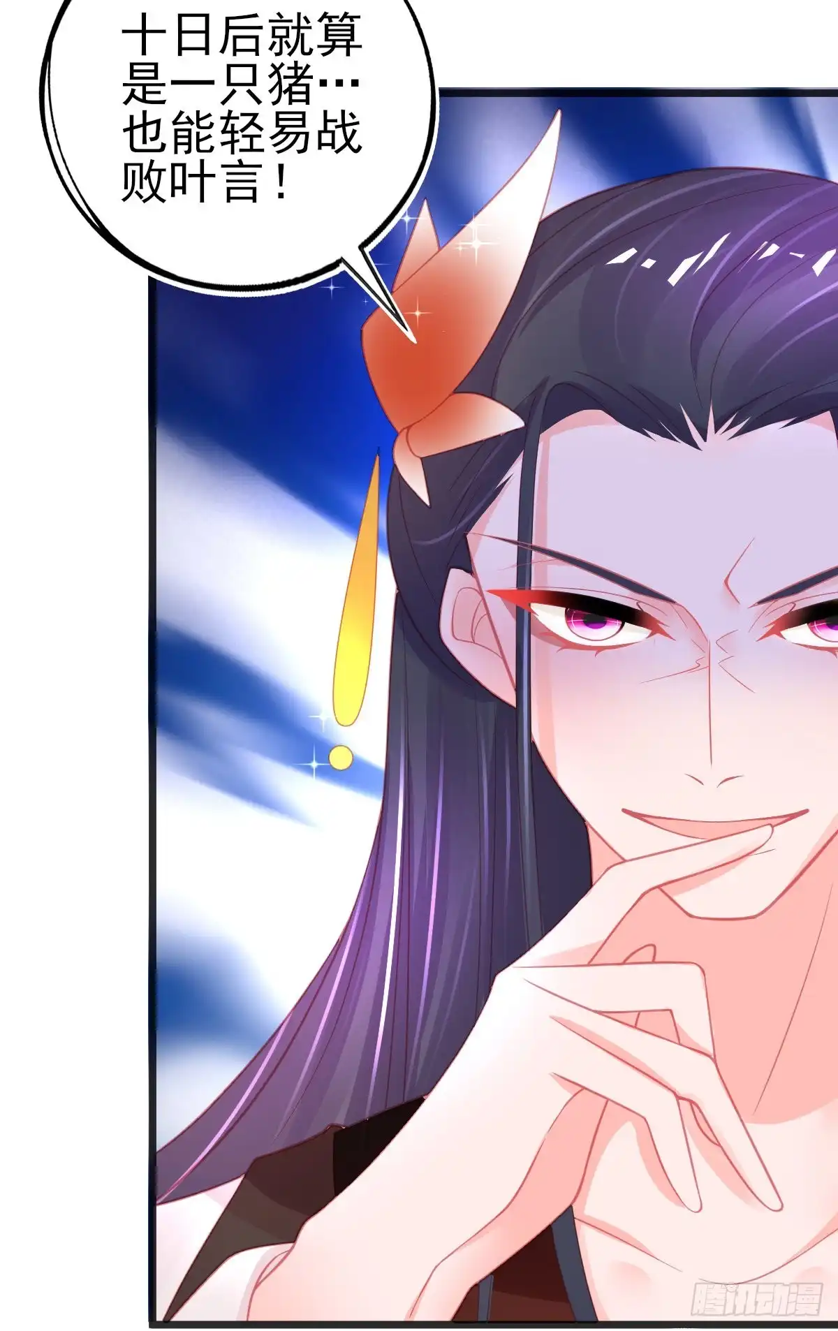 本王妃神藤在手 第87话 对本王专一的奖励 第9页