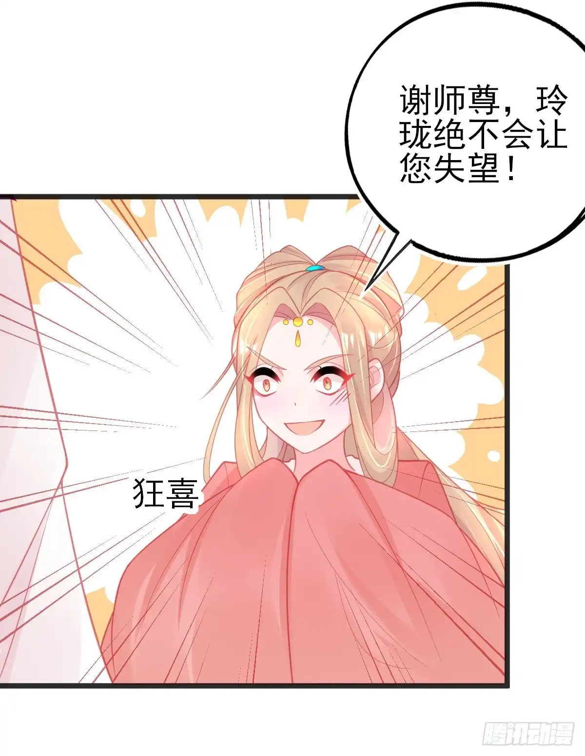 本王妃神藤在手 第87话 对本王专一的奖励 第10页