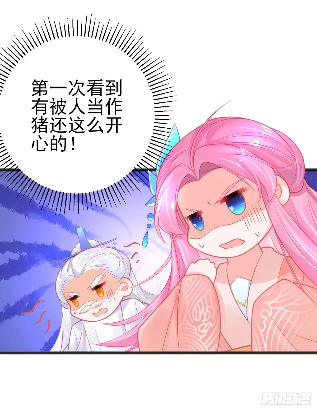 本王妃神藤在手 第87话 对本王专一的奖励 第11页