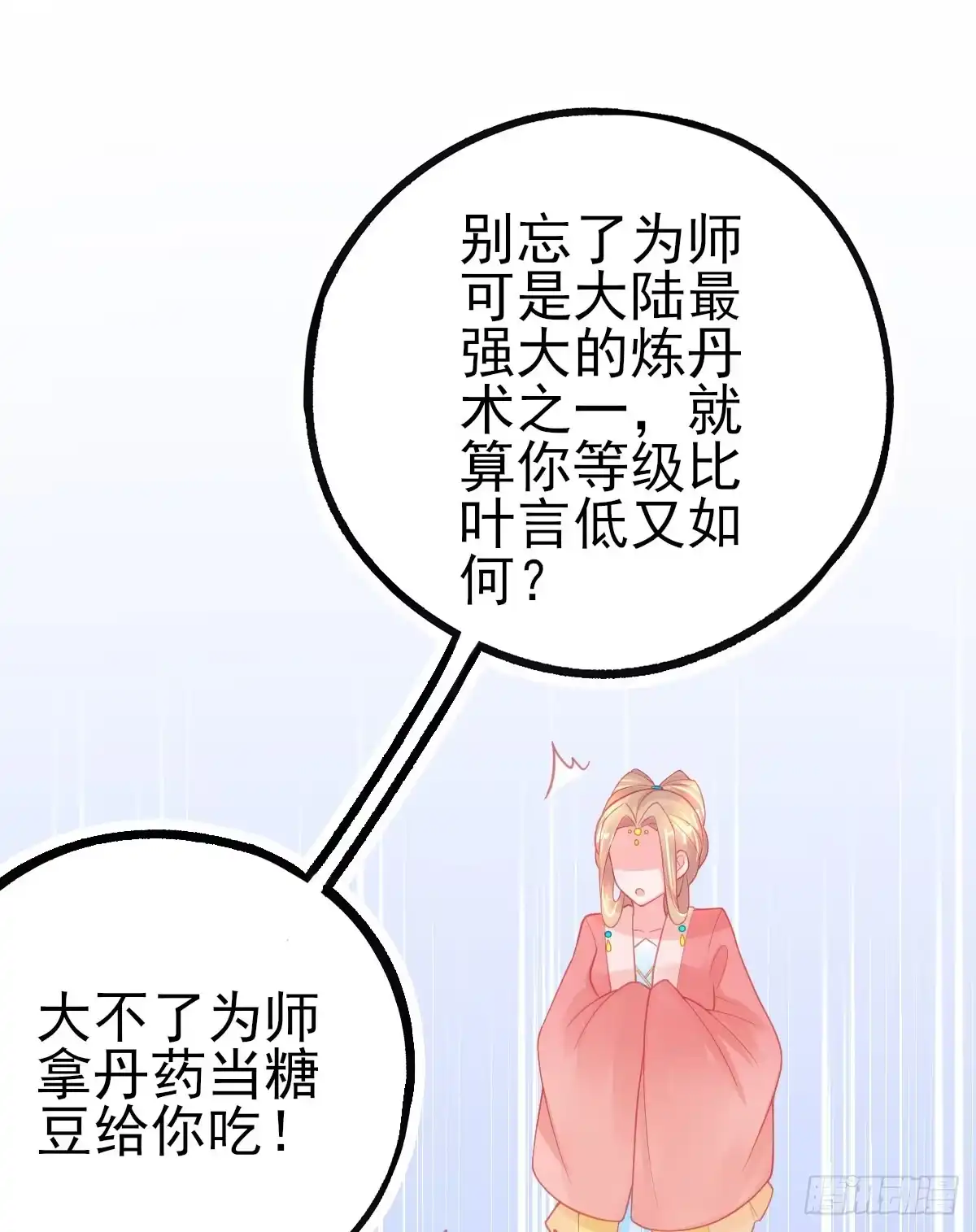 本王妃神藤在手 第87话 对本王专一的奖励 第7页