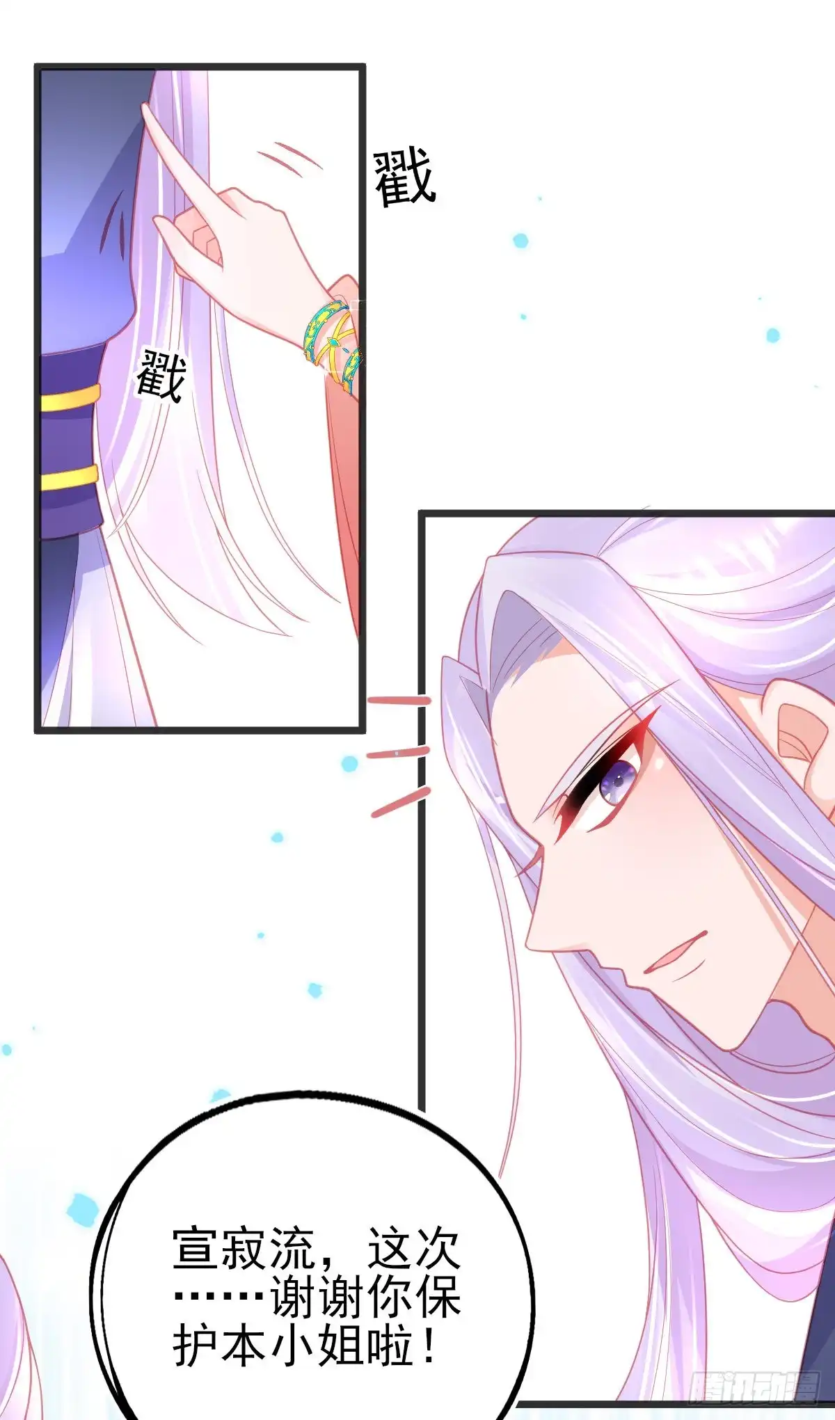 本王妃神藤在手 第87话 对本王专一的奖励 第12页