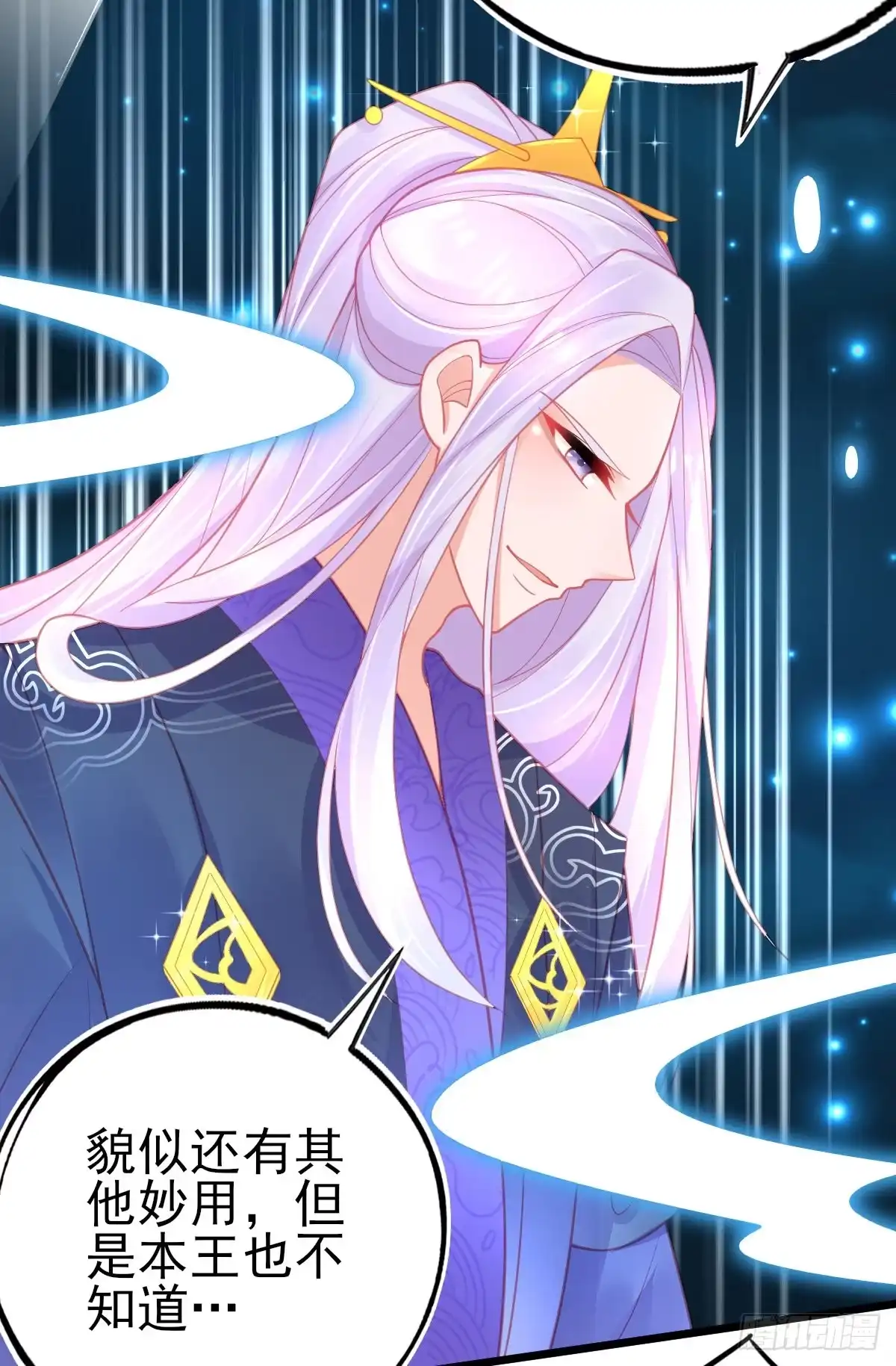 本王妃神藤在手 第87话 对本王专一的奖励 第24页