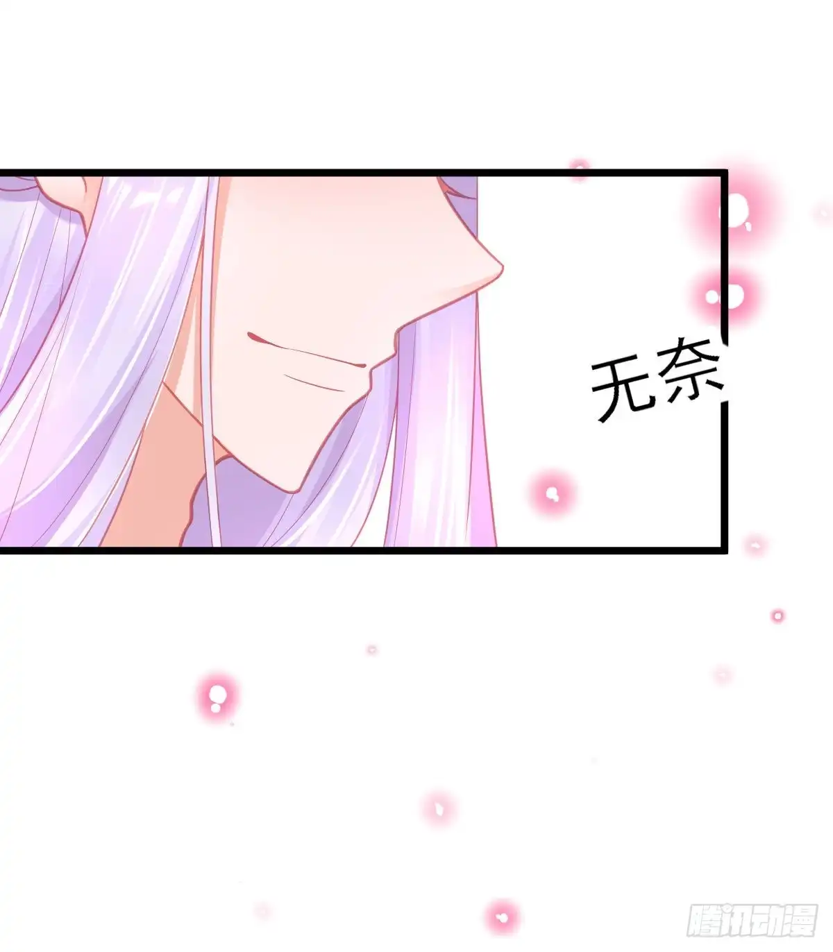 本王妃神藤在手 第87话 对本王专一的奖励 第28页