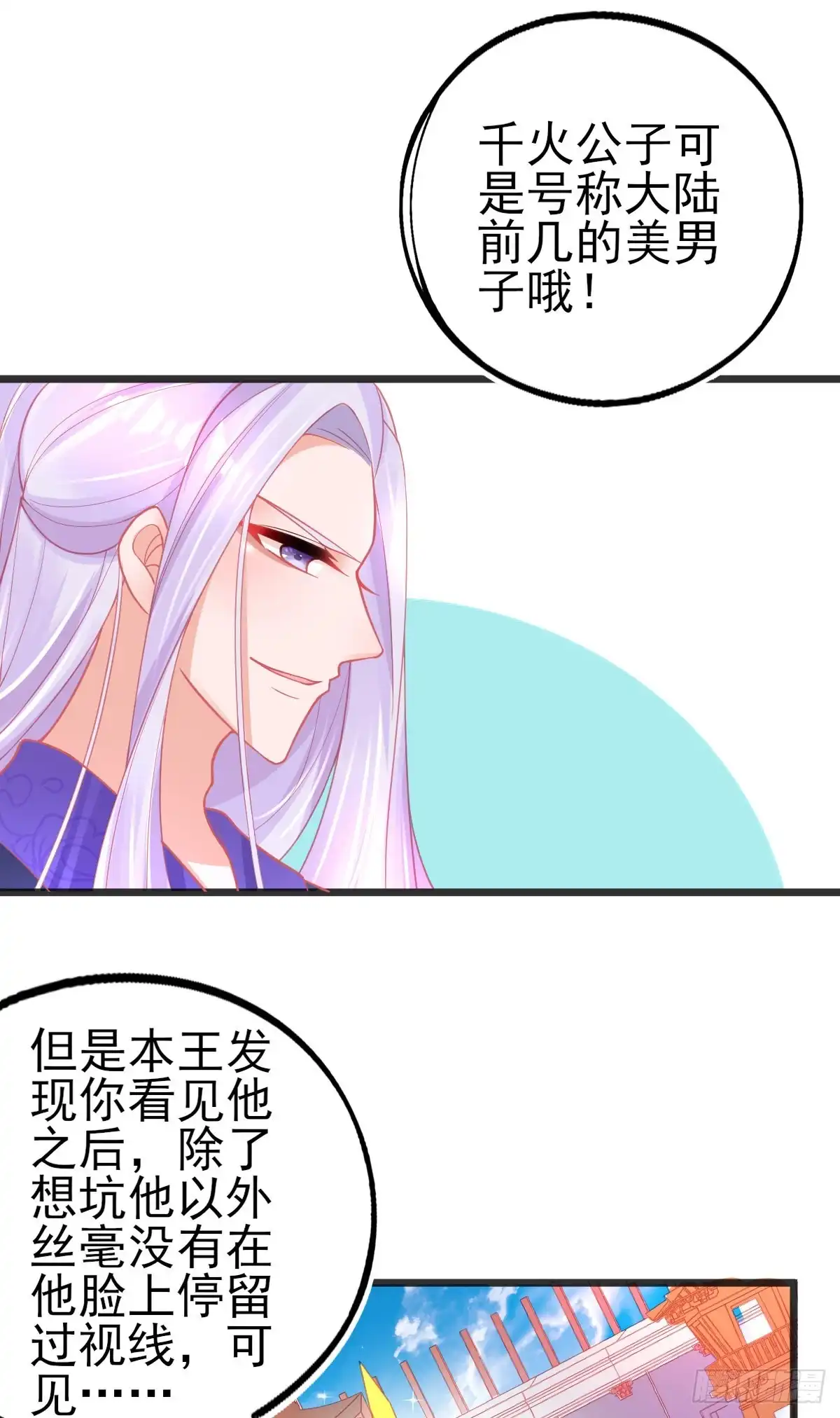 本王妃神藤在手 第87话 对本王专一的奖励 第17页