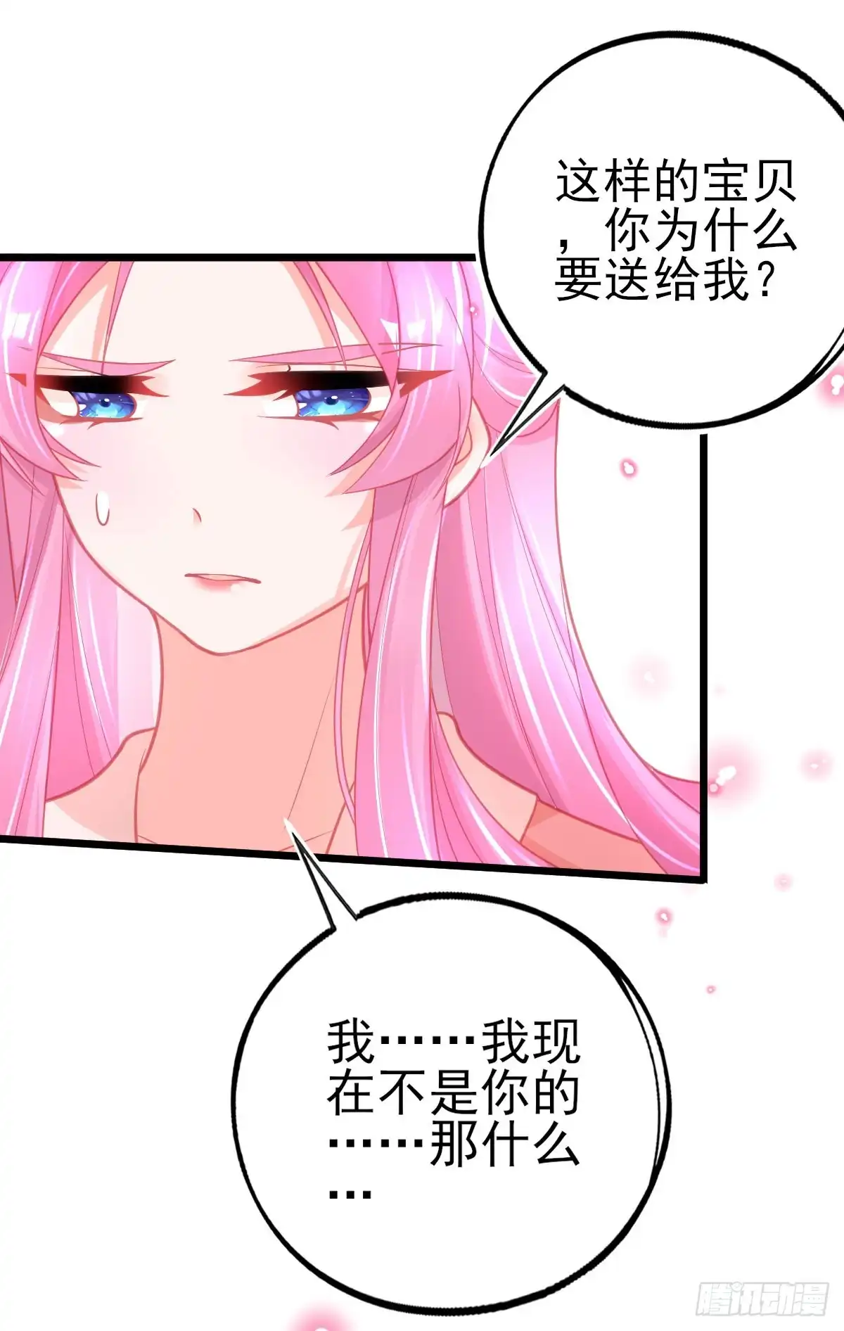 本王妃神藤在手 第87话 对本王专一的奖励 第26页