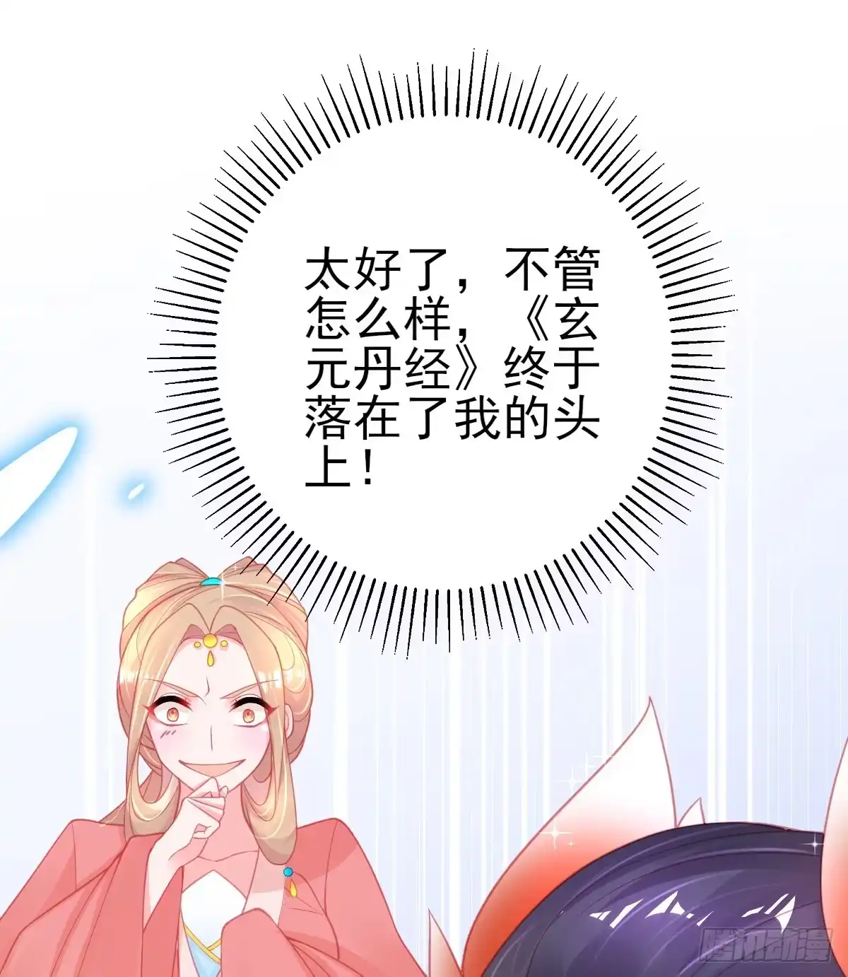 本王妃神藤在手 第87话 对本王专一的奖励 第3页