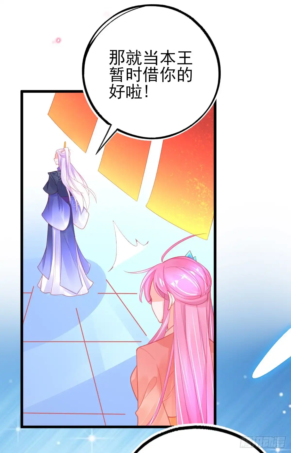 本王妃神藤在手 第87话 对本王专一的奖励 第29页
