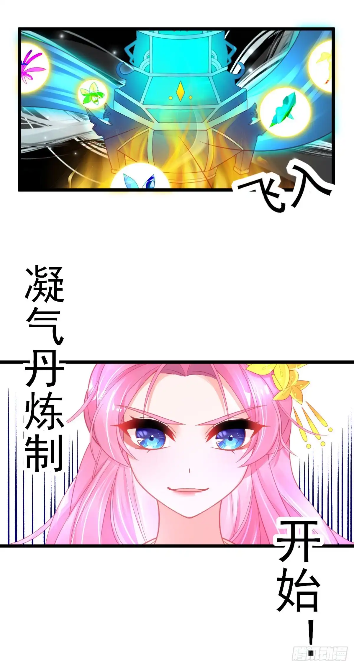 本王妃神藤在手 第87话 对本王专一的奖励 第39页