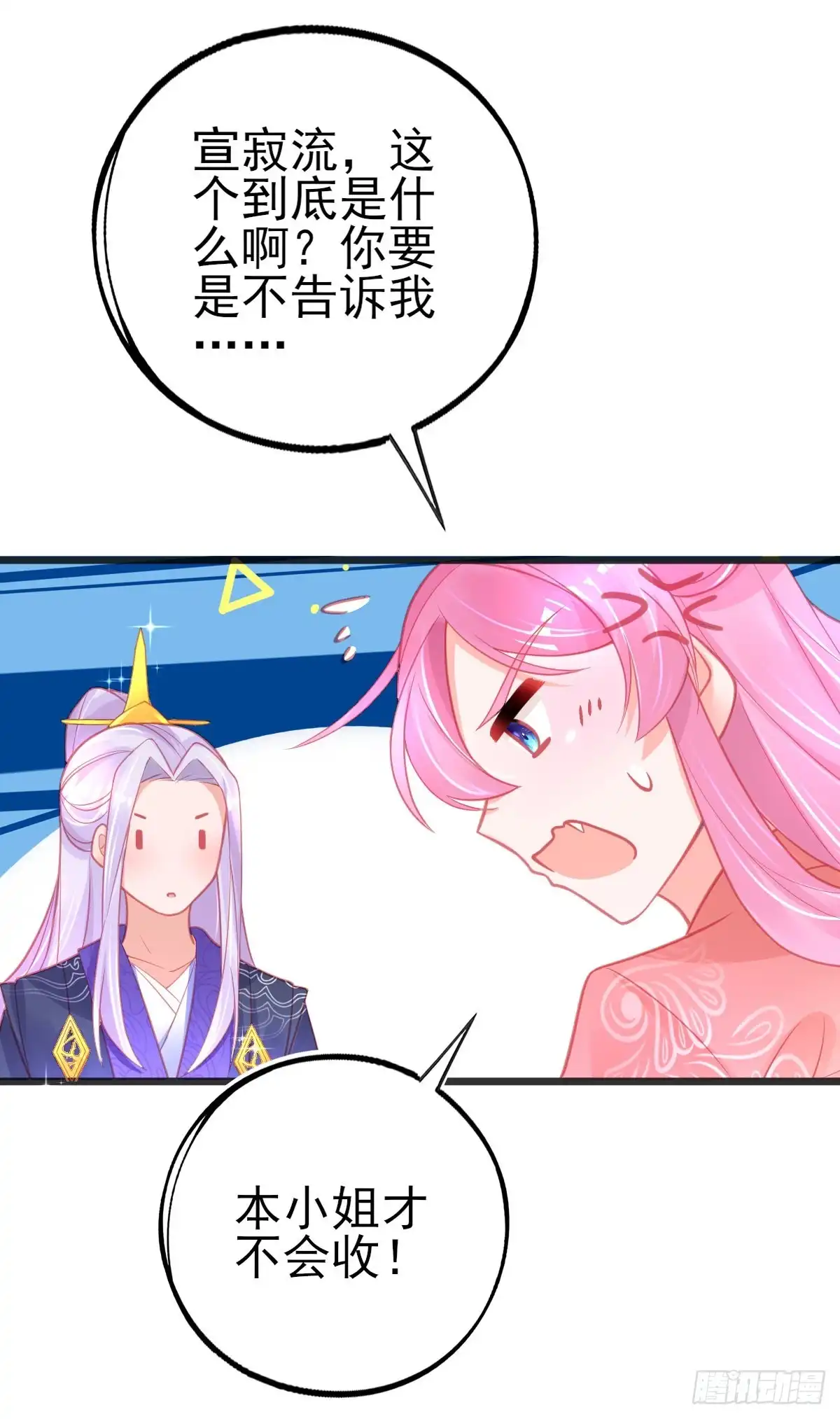 本王妃神藤在手 第87话 对本王专一的奖励 第21页