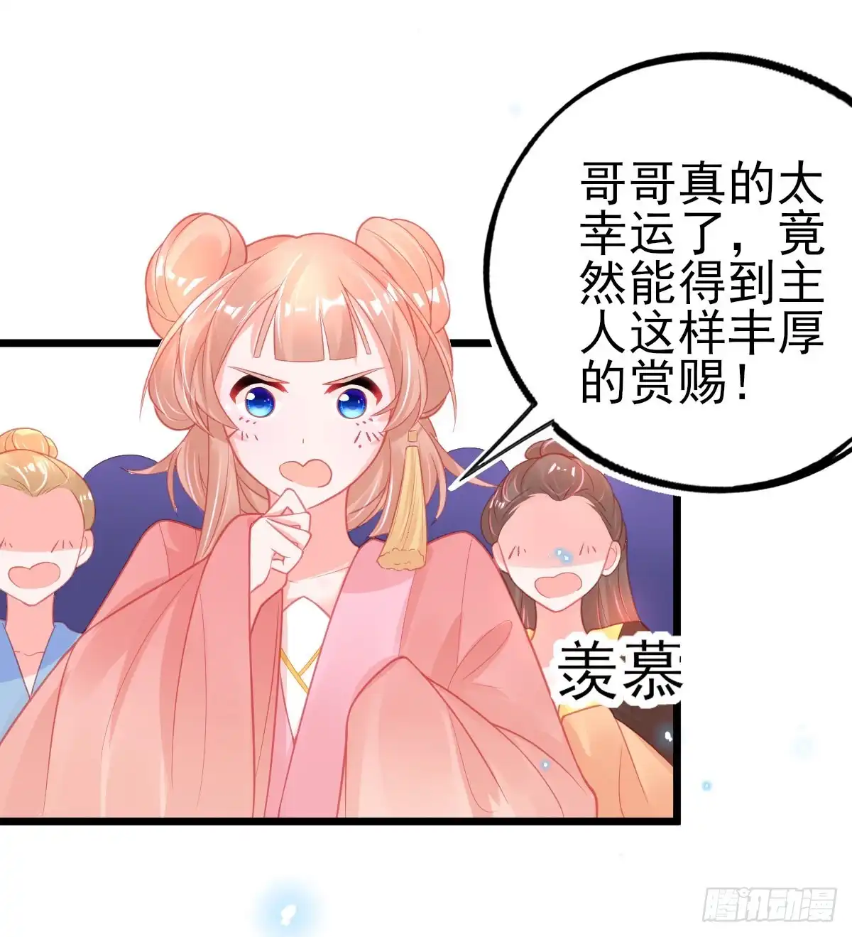 本王妃神藤在手 第88话 跟着本小姐有“糖”吃 第31页