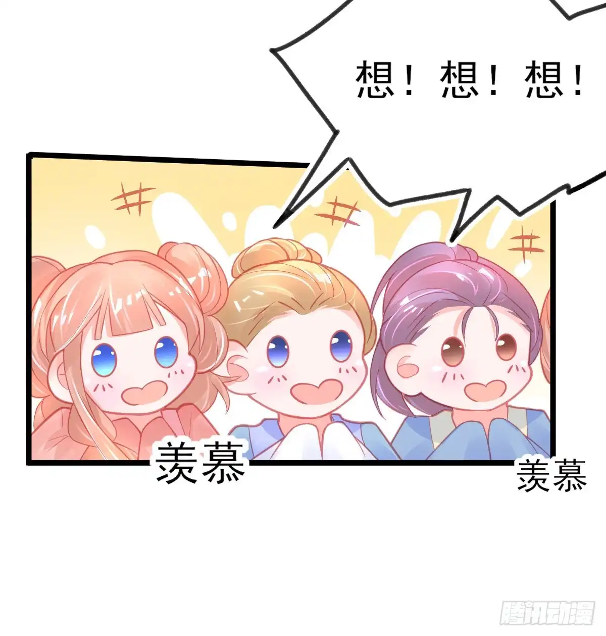 本王妃神藤在手 第88话 跟着本小姐有“糖”吃 第33页