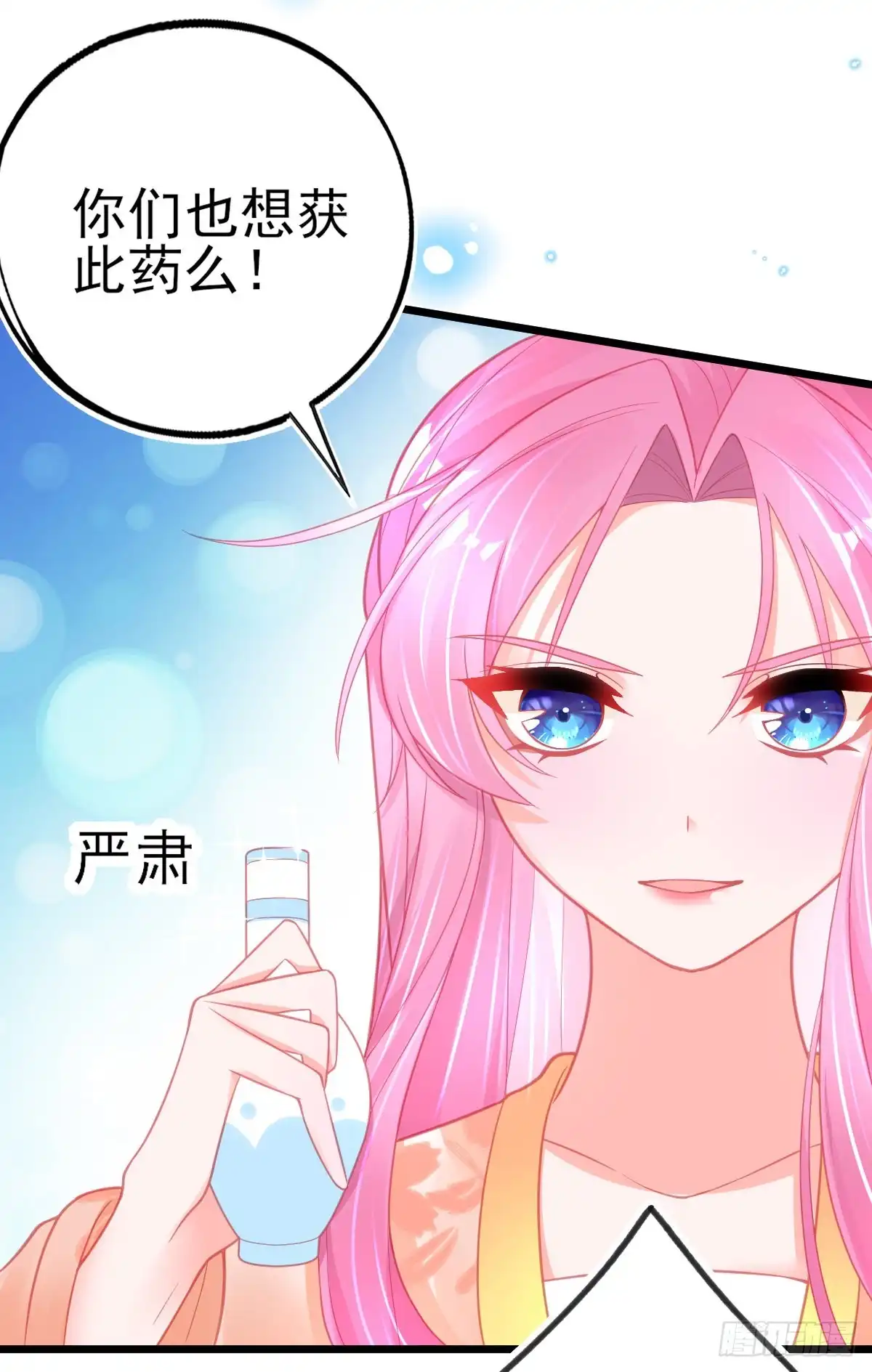 本王妃神藤在手 第88话 跟着本小姐有“糖”吃 第32页
