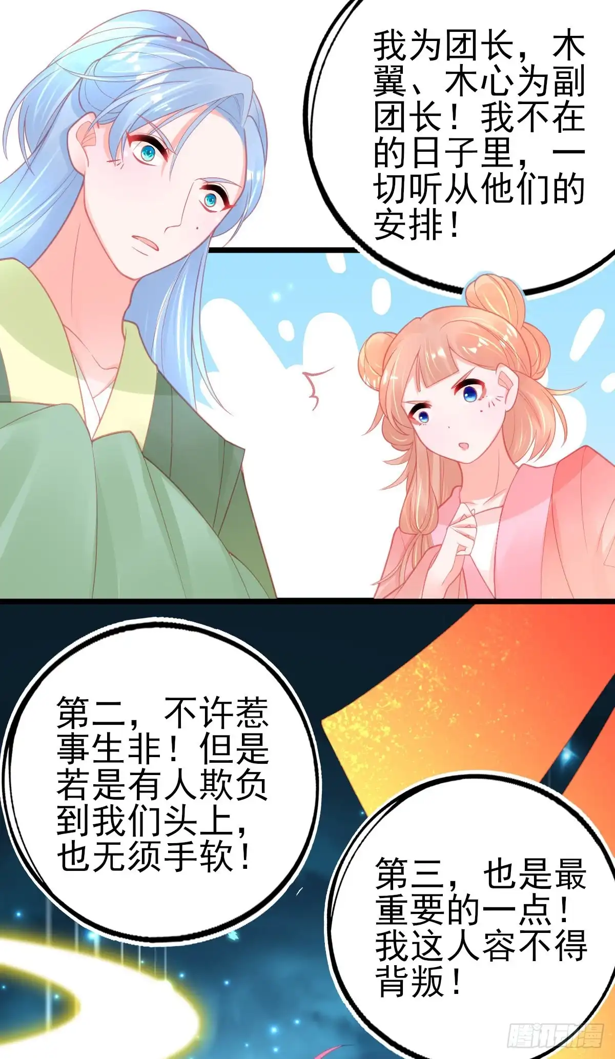 本王妃神藤在手 第88话 跟着本小姐有“糖”吃 第35页
