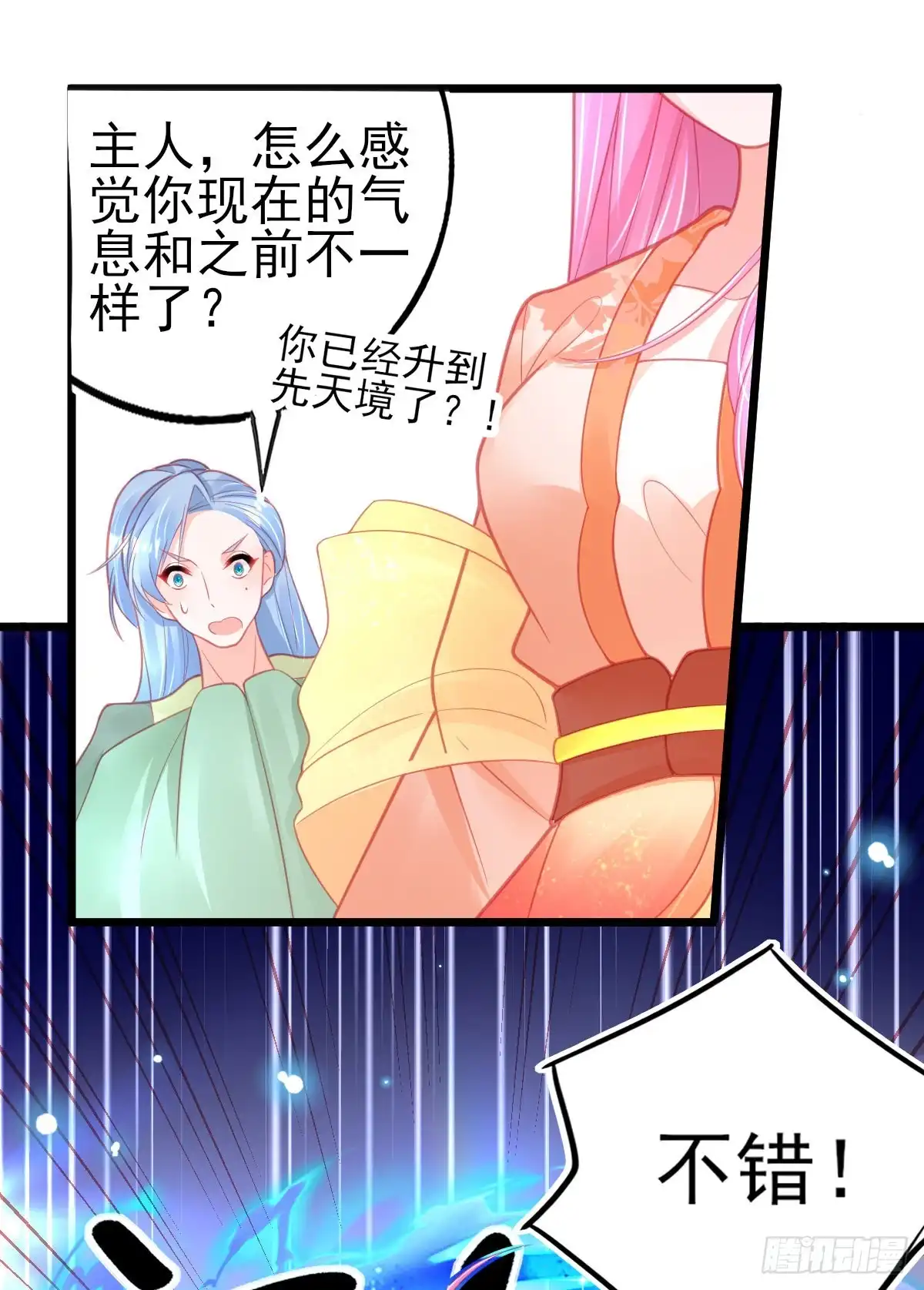 本王妃神藤在手 第88话 跟着本小姐有“糖”吃 第20页