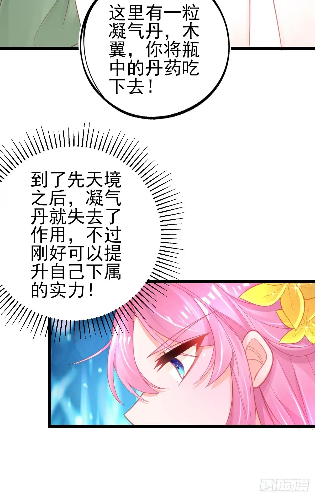 本王妃神藤在手 第88话 跟着本小姐有“糖”吃 第24页