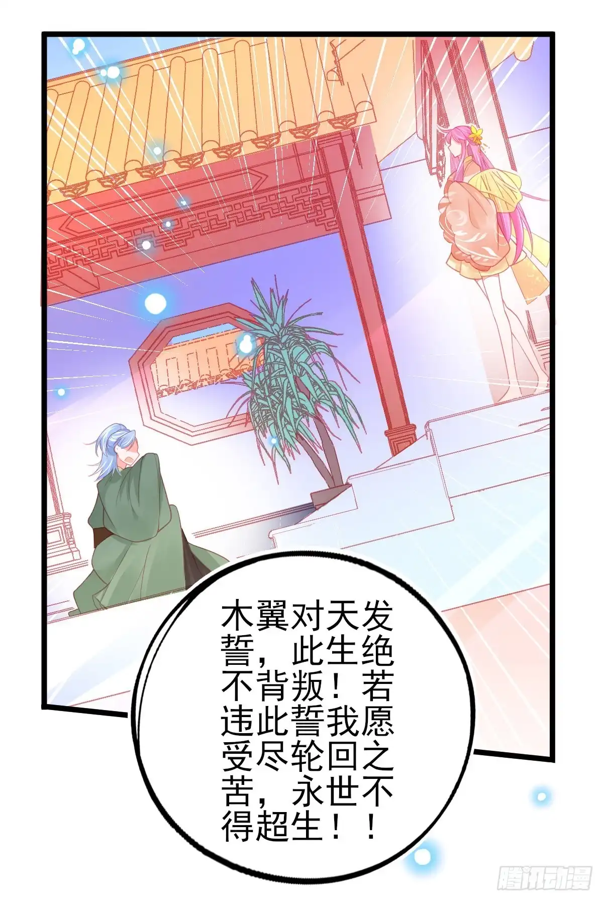 本王妃神藤在手 第88话 跟着本小姐有“糖”吃 第30页