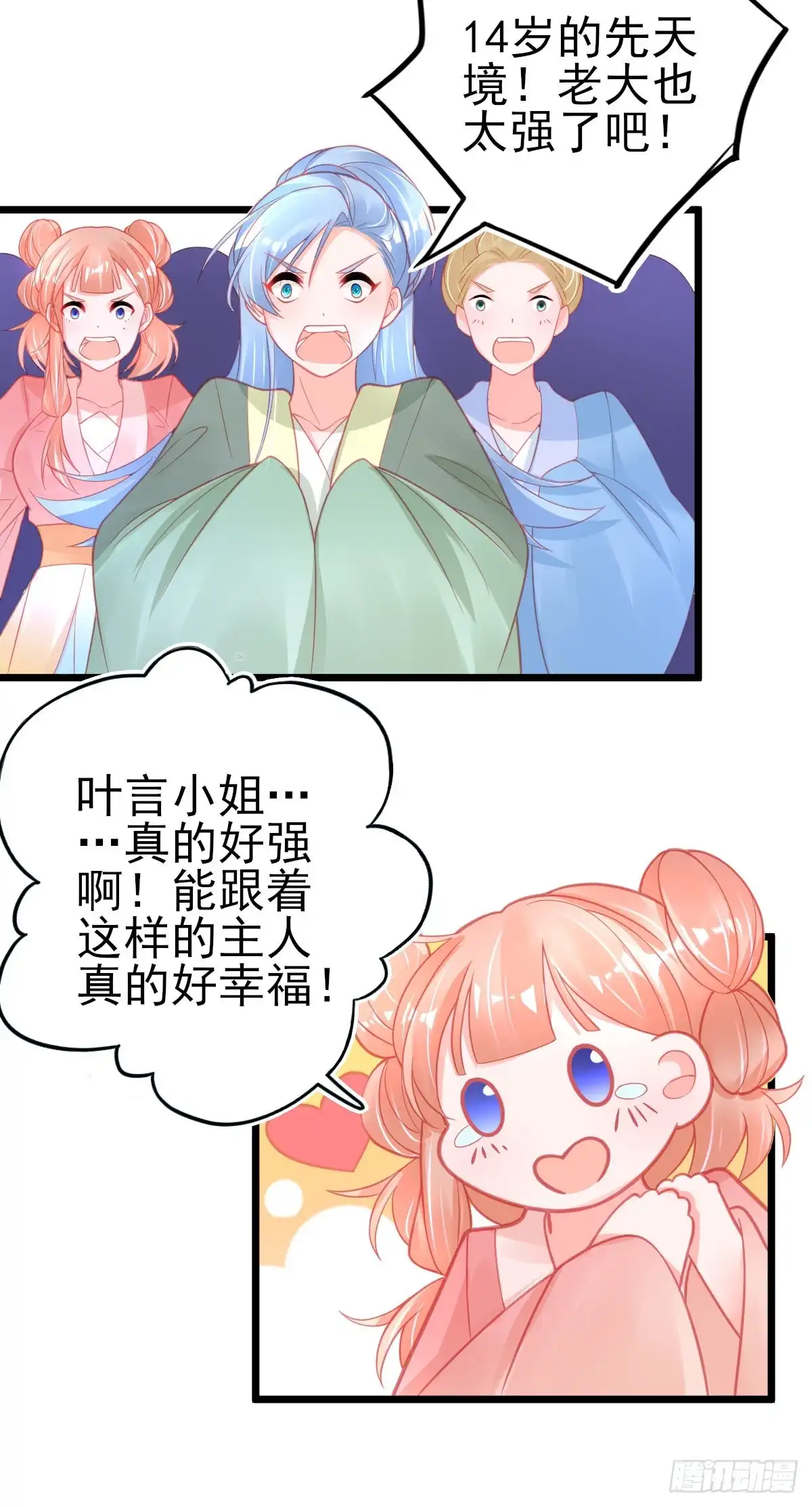 本王妃神藤在手 第88话 跟着本小姐有“糖”吃 第22页