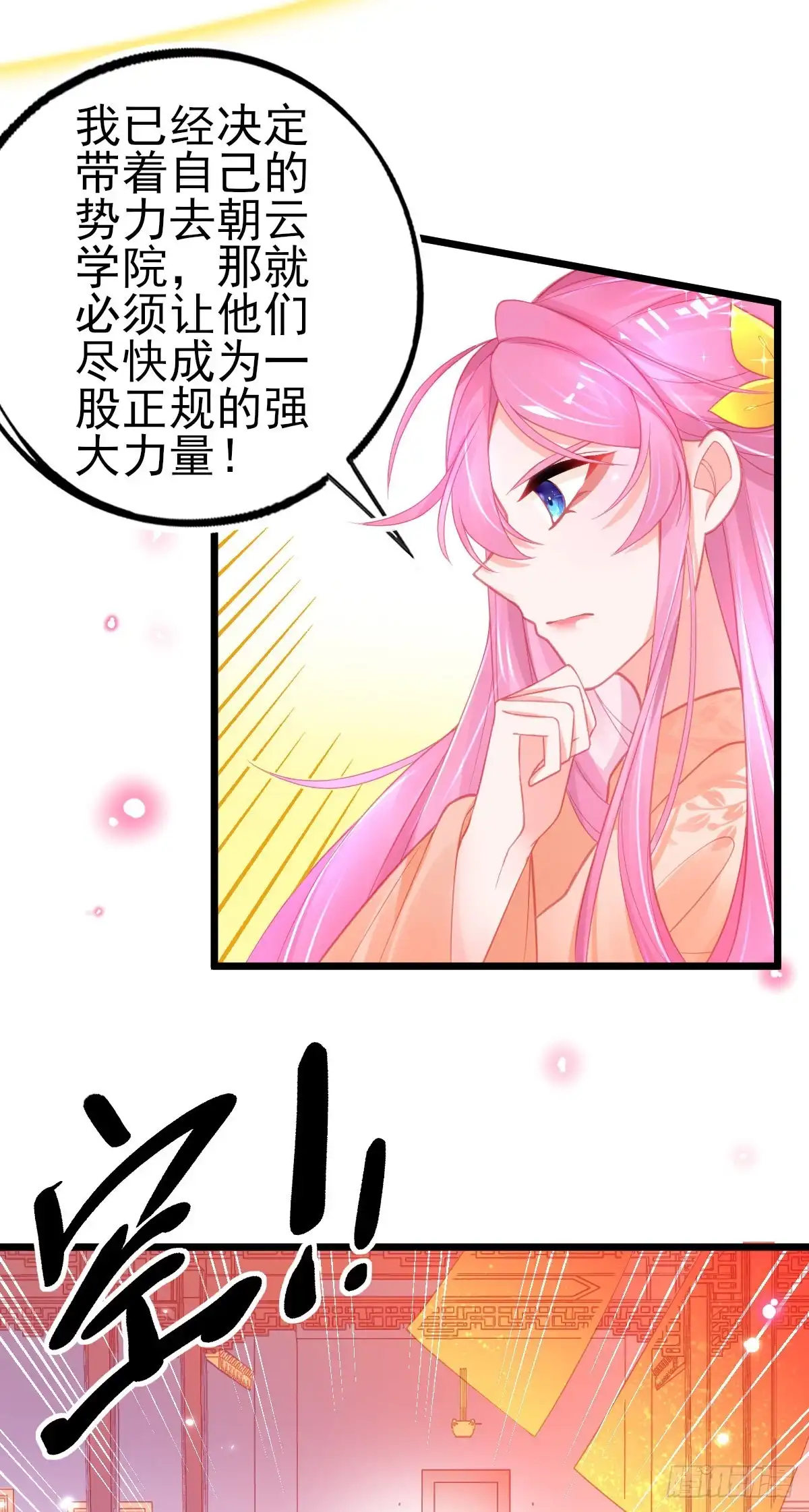 本王妃神藤在手 第88话 跟着本小姐有“糖”吃 第37页