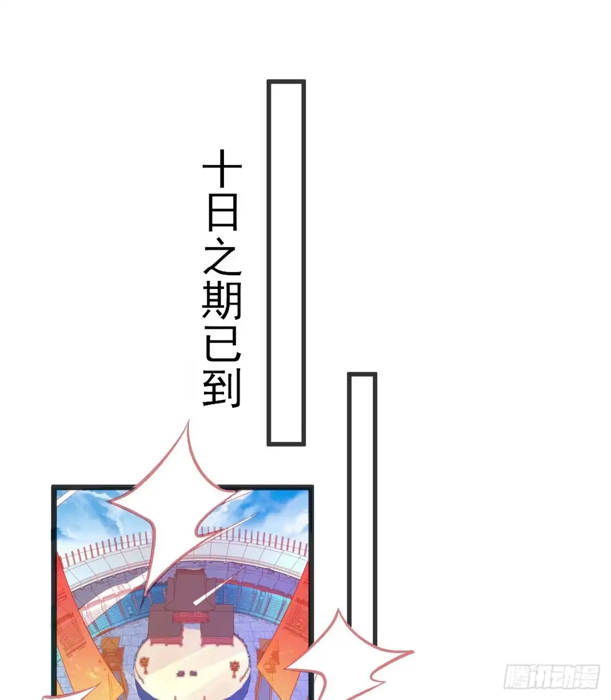 本王妃神藤在手 第89话 叶言PK叶玲珑 第10页