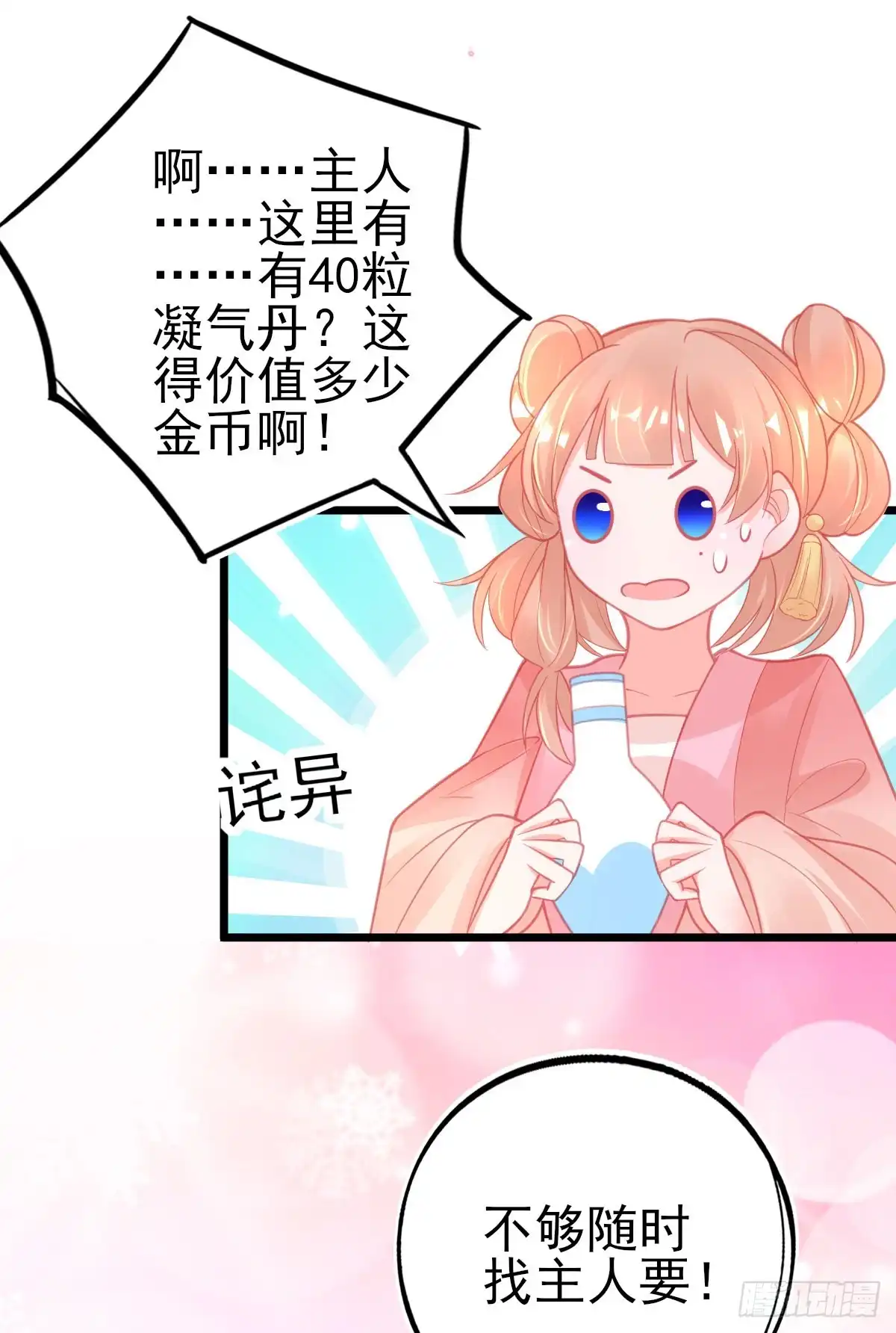 本王妃神藤在手 第89话 叶言PK叶玲珑 第5页