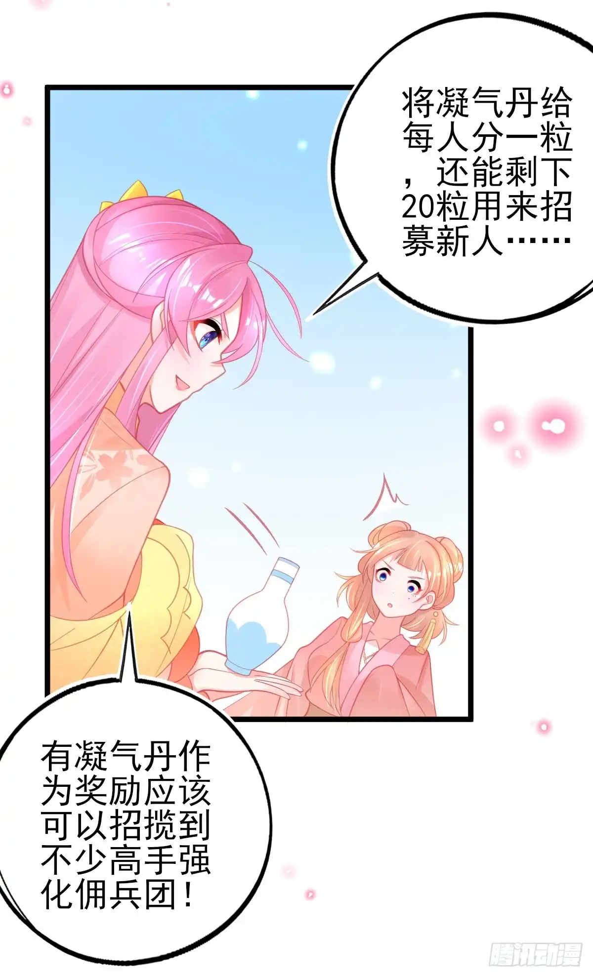 本王妃神藤在手 第89话 叶言PK叶玲珑 第4页