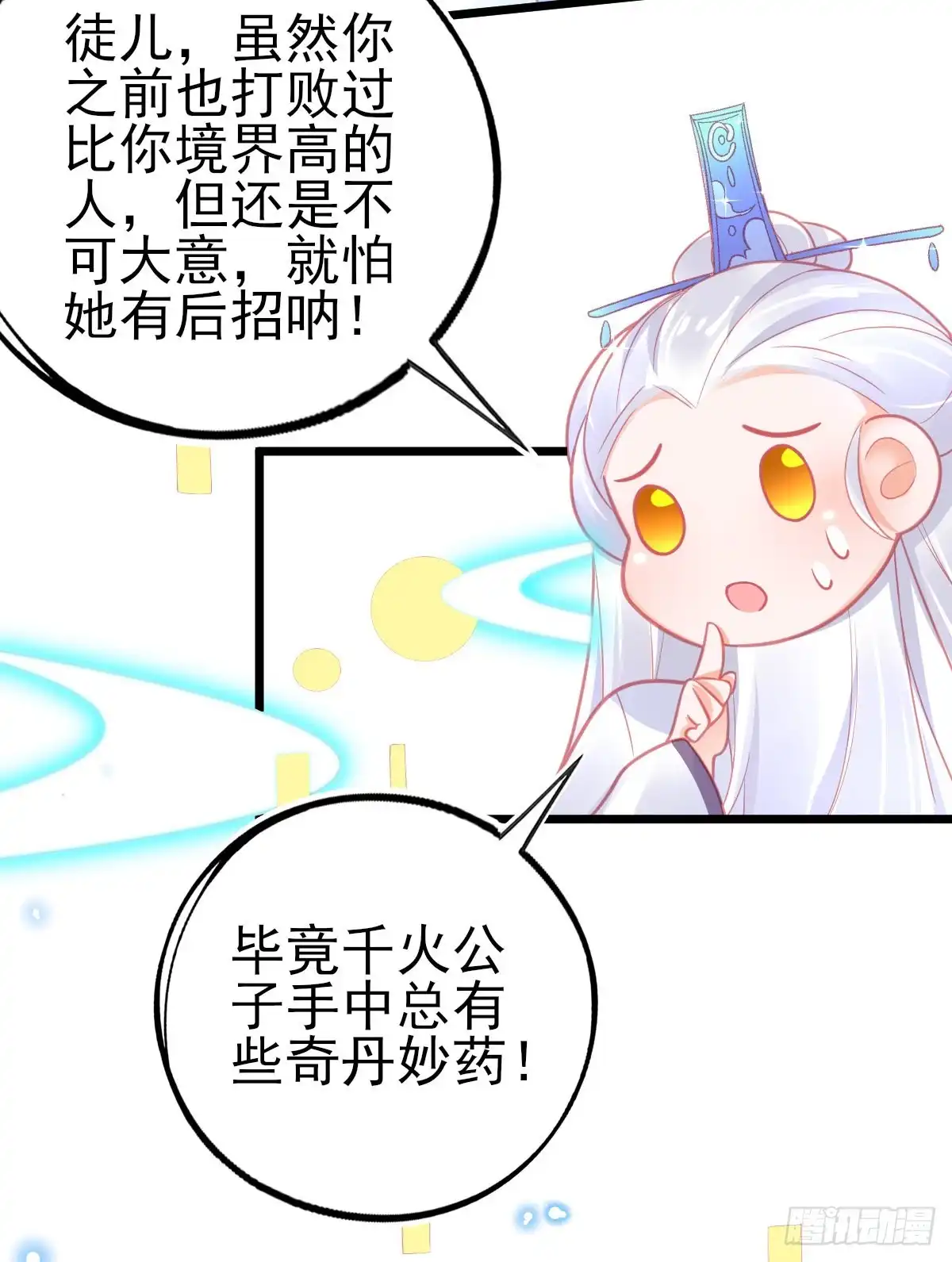 本王妃神藤在手 第89话 叶言PK叶玲珑 第26页