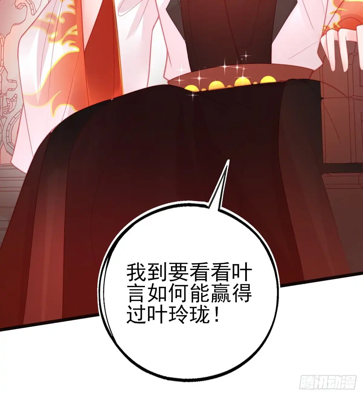 本王妃神藤在手 第89话 叶言PK叶玲珑 第15页