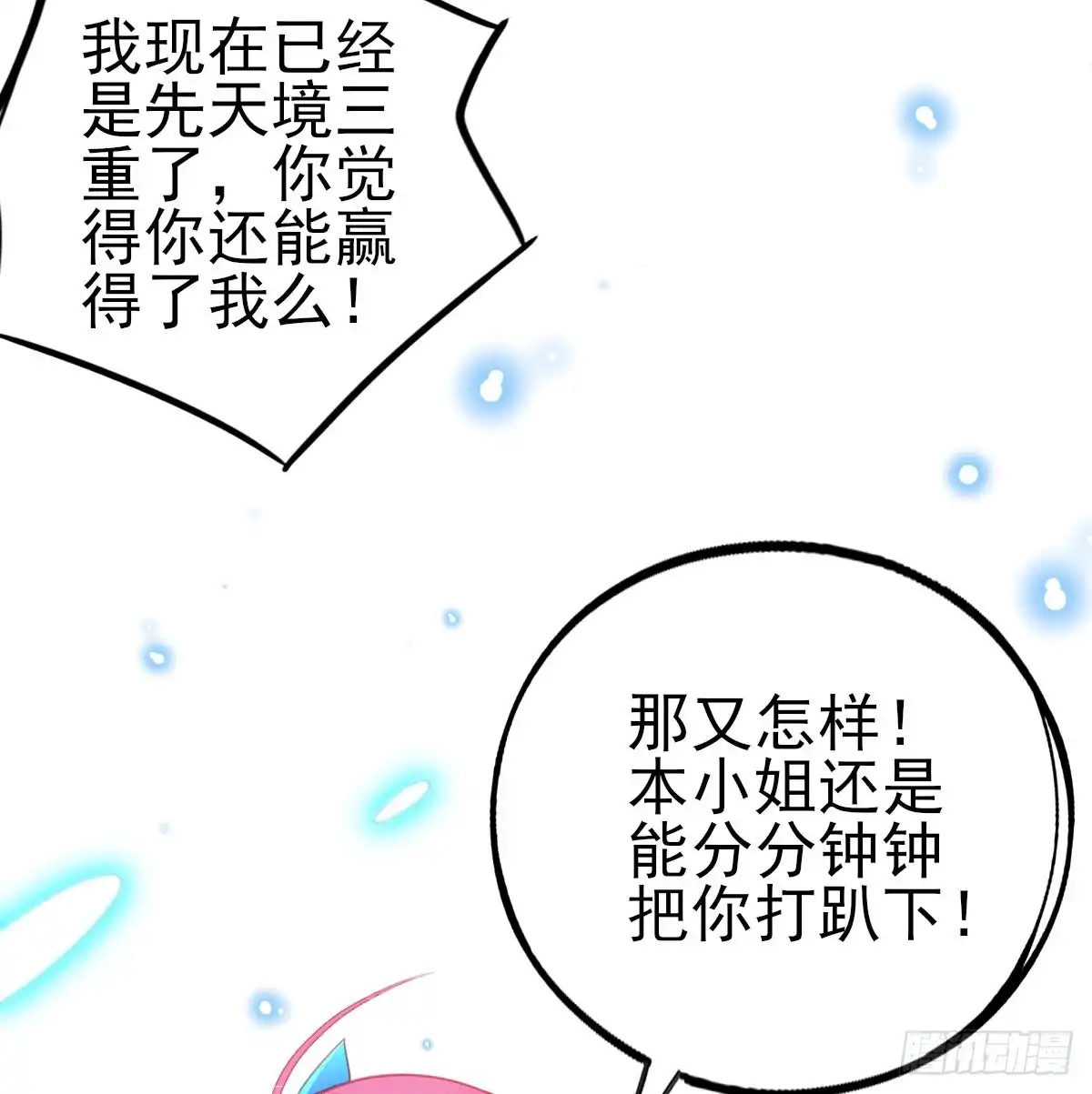 本王妃神藤在手 第89话 叶言PK叶玲珑 第24页