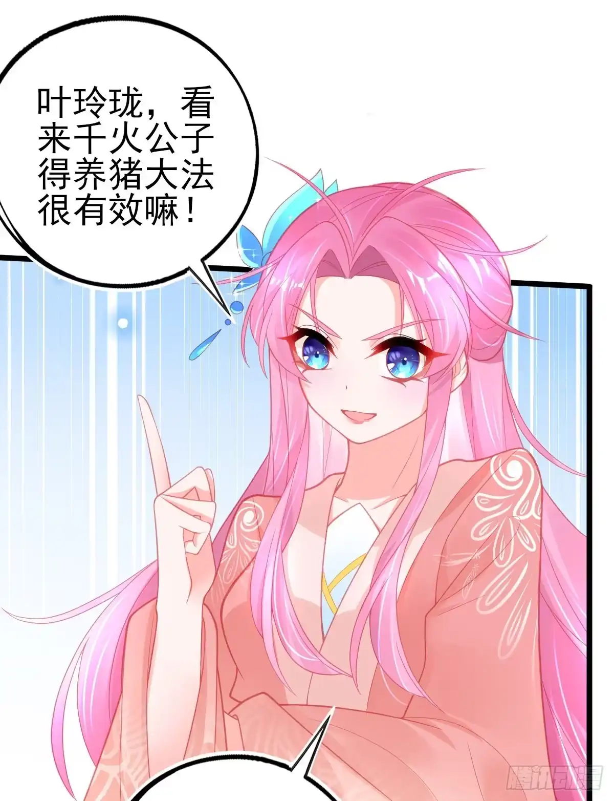 本王妃神藤在手 第89话 叶言PK叶玲珑 第21页
