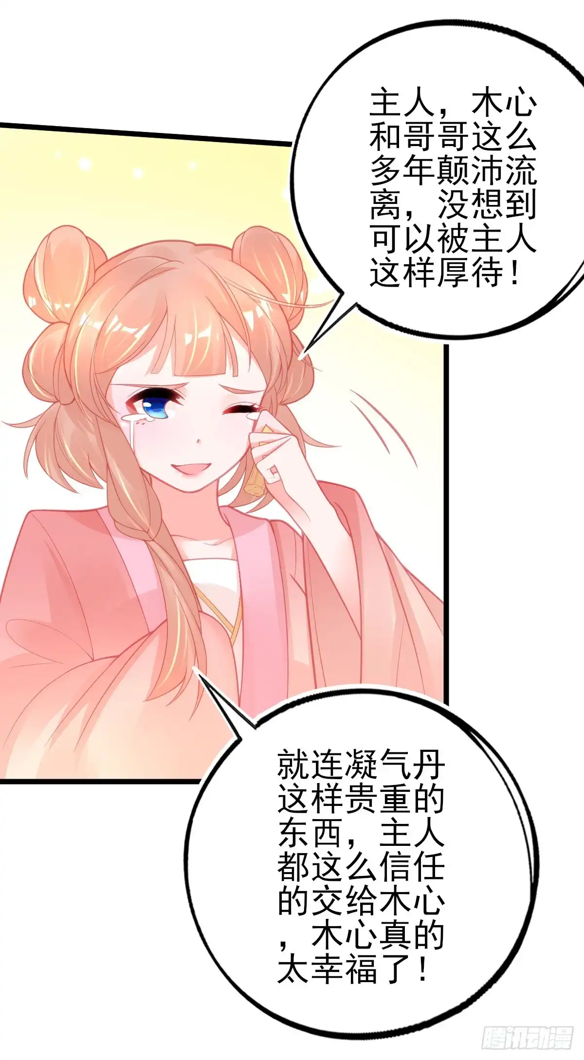 本王妃神藤在手 第89话 叶言PK叶玲珑 第8页